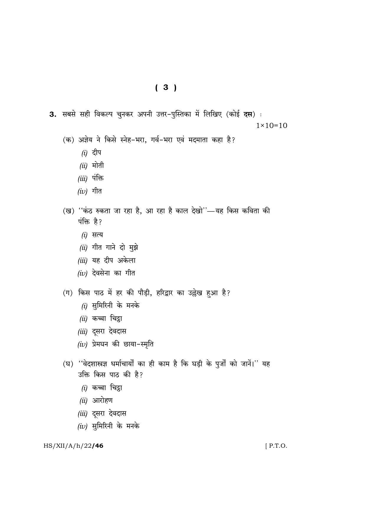 Meghalaya Board (MBOSE) Class 12 HINDI (HS-XII-A-h-22) 2022 Question Paper - Page 3