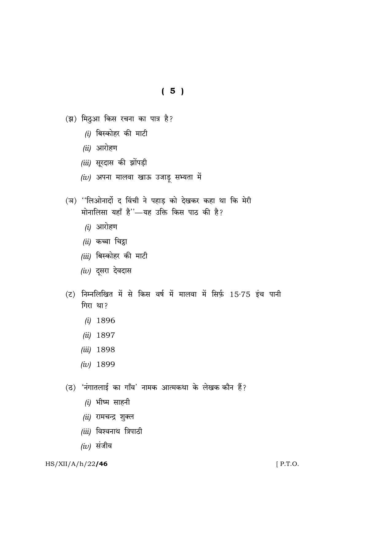 Meghalaya Board (MBOSE) Class 12 HINDI (HS-XII-A-h-22) 2022 Question Paper - Page 5