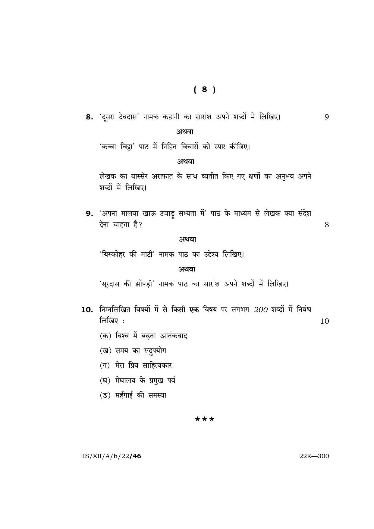 Meghalaya Board (MBOSE) Class 12 HINDI (HS-XII-A-h-22) 2022 Question Paper - Page 8