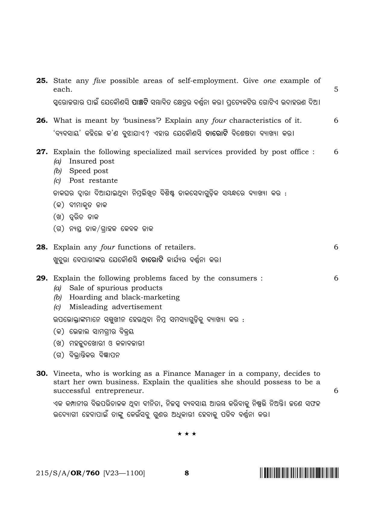NIOS 2023 Class 10 Business Studies (Odia) Question Paper - Page 8