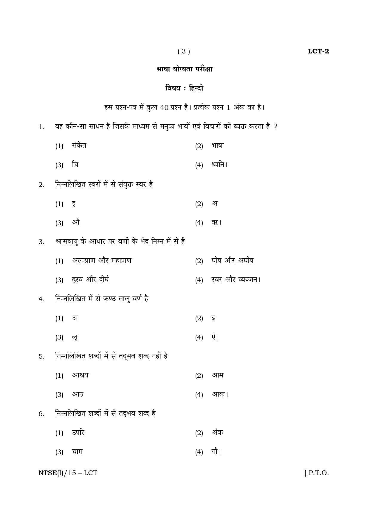NTSE 2015 (Stage II) LCT Question Paper - Page 3