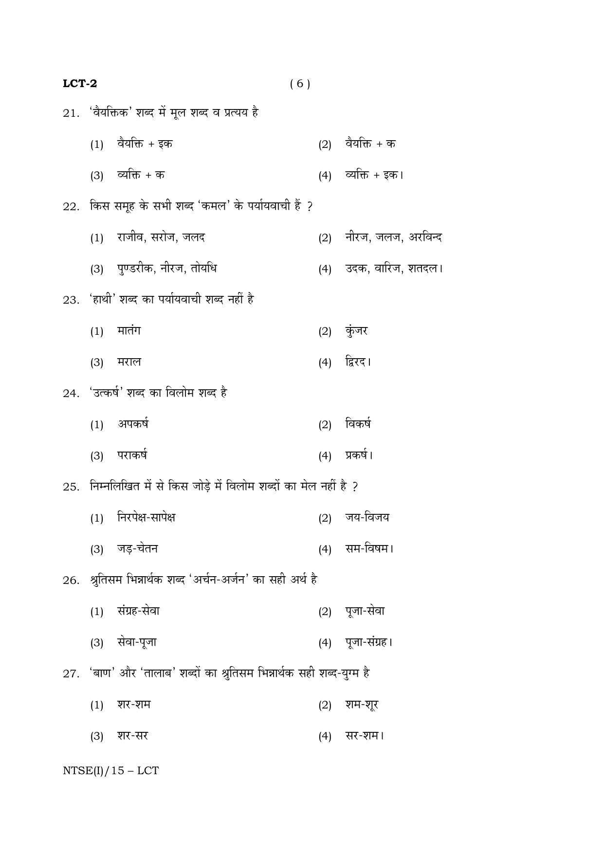 NTSE 2015 (Stage II) LCT Question Paper - Page 6