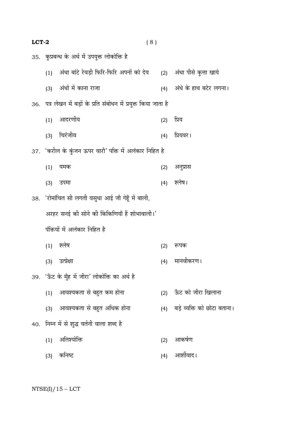 NTSE 2015 (Stage II) LCT Question Paper - Page 8