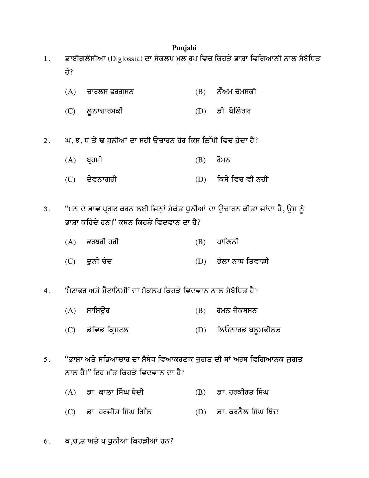 PU MPET Mathematics 2017 Question Paper - Page 82