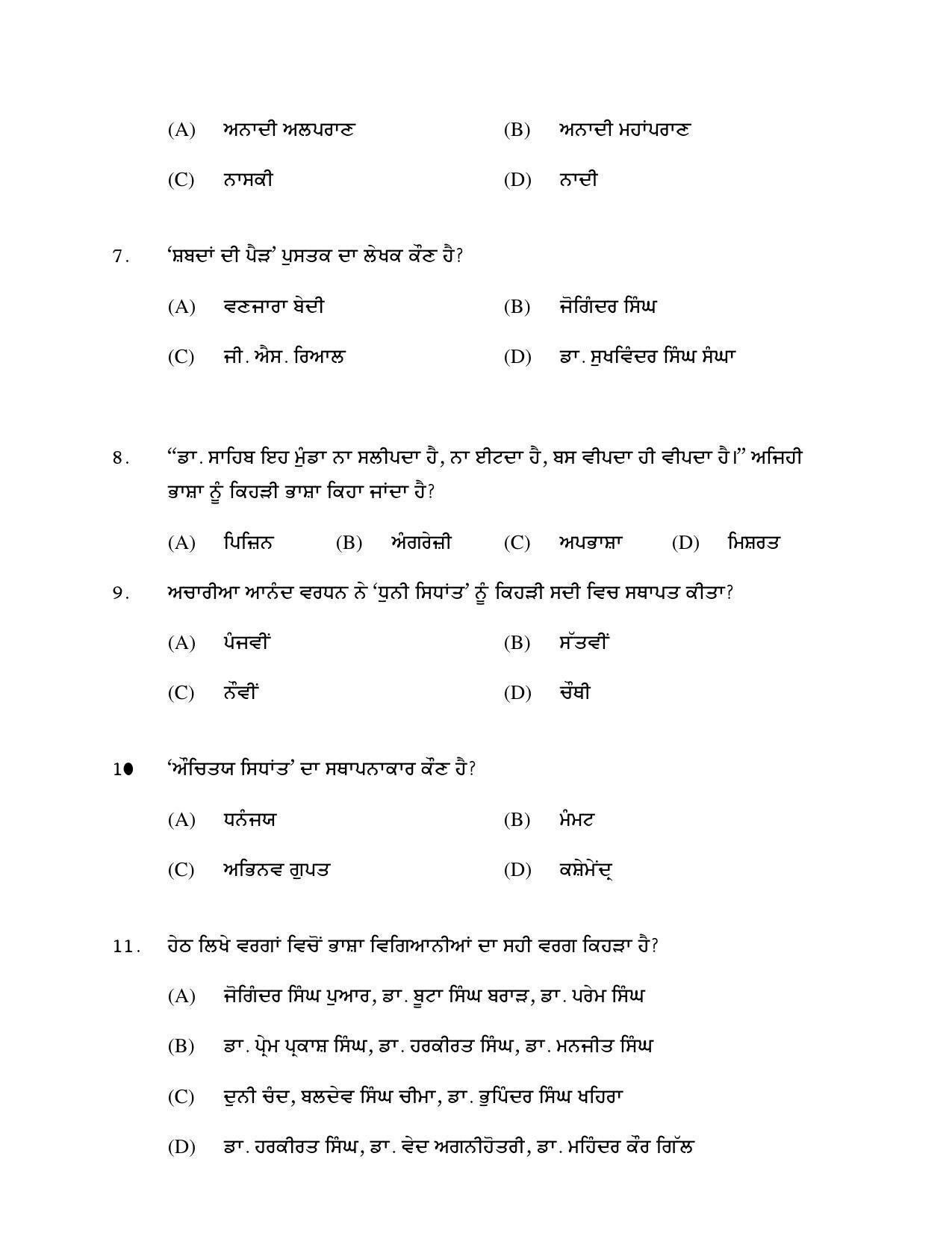PU MPET Mathematics 2017 Question Paper - Page 83