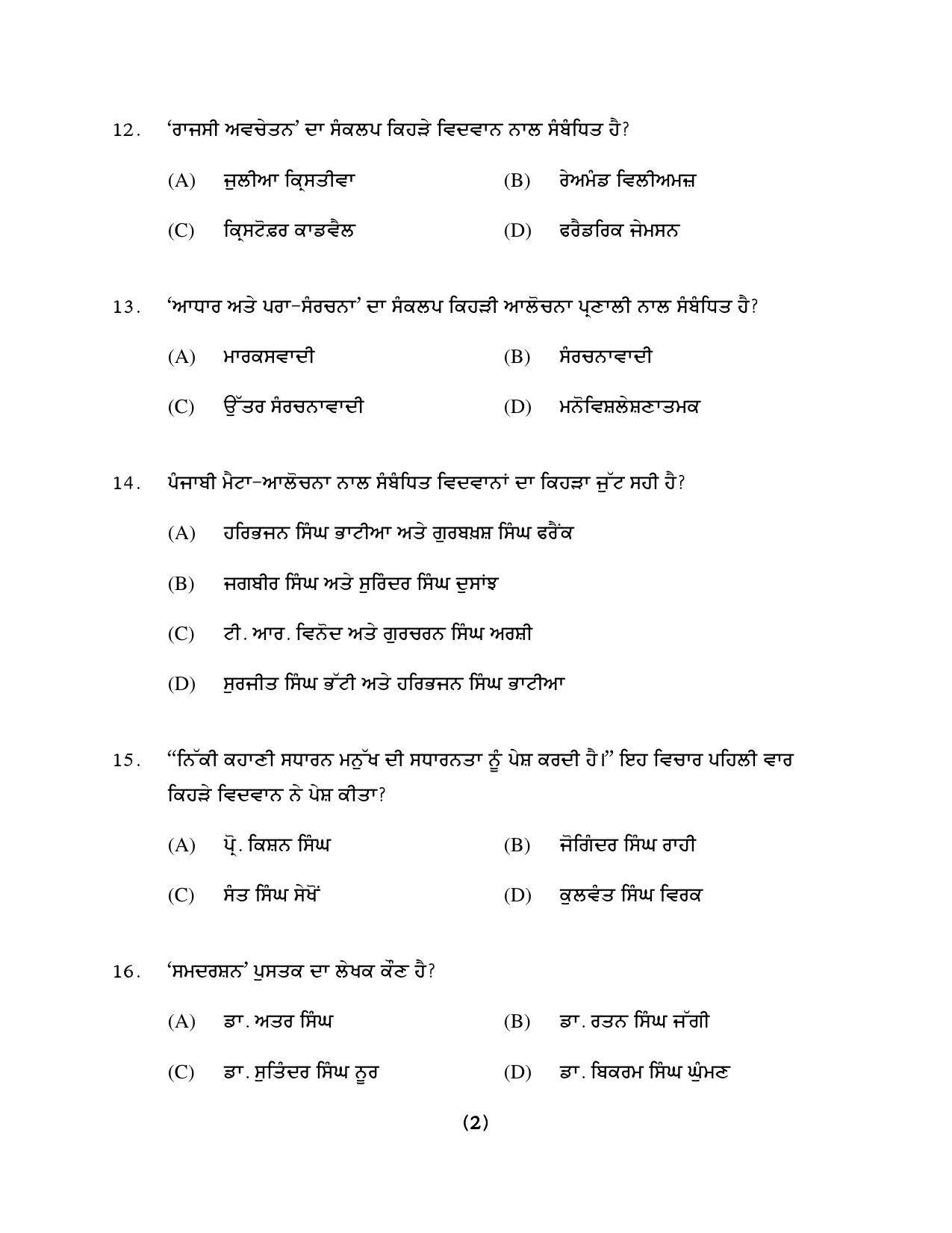 PU MPET Mathematics 2017 Question Paper - Page 84