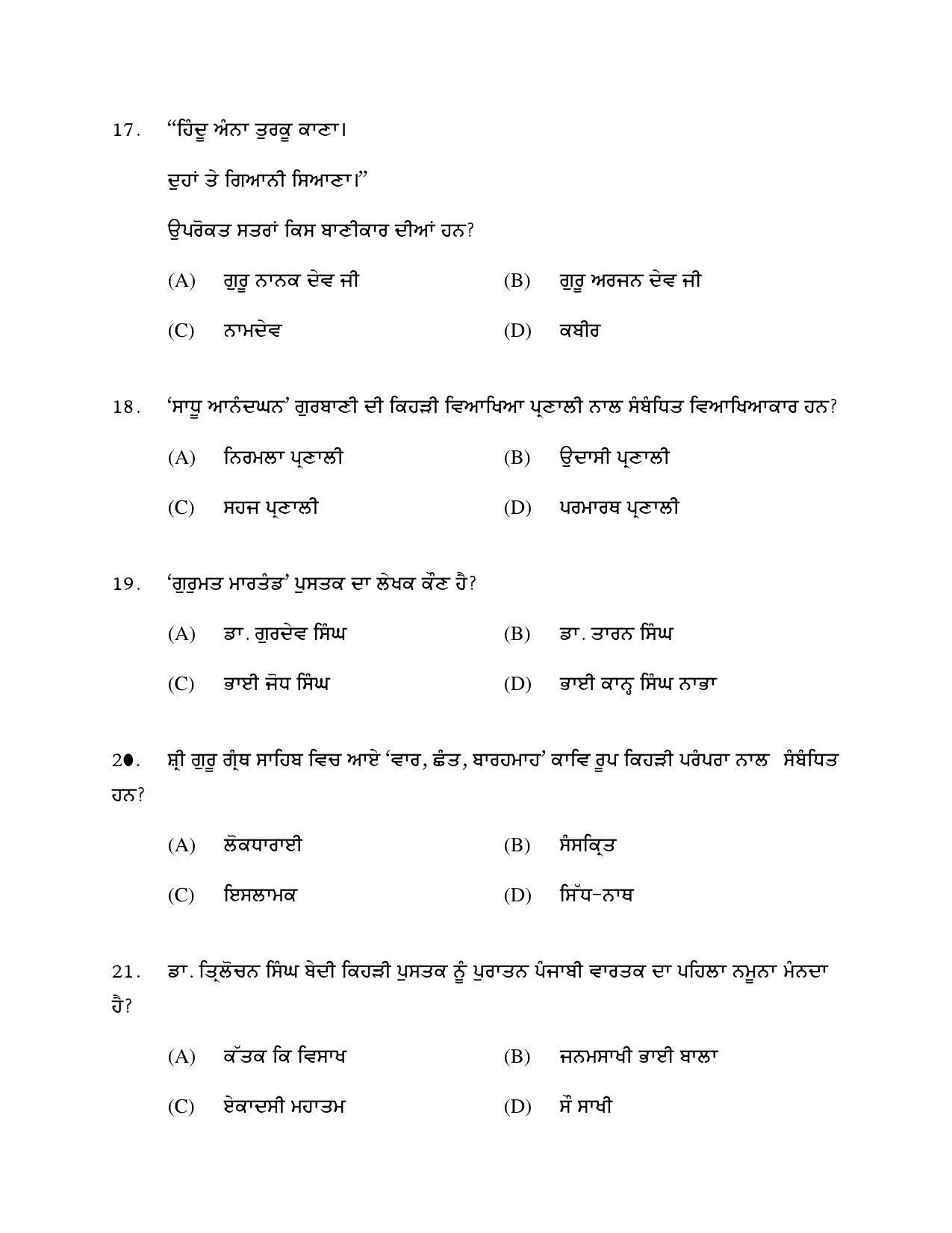 PU MPET Mathematics 2017 Question Paper - Page 85