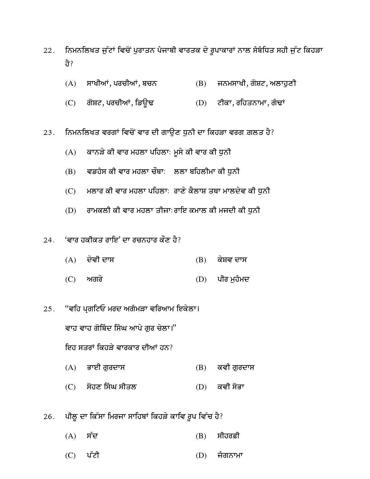 PU MPET Mathematics 2017 Question Paper - Page 86