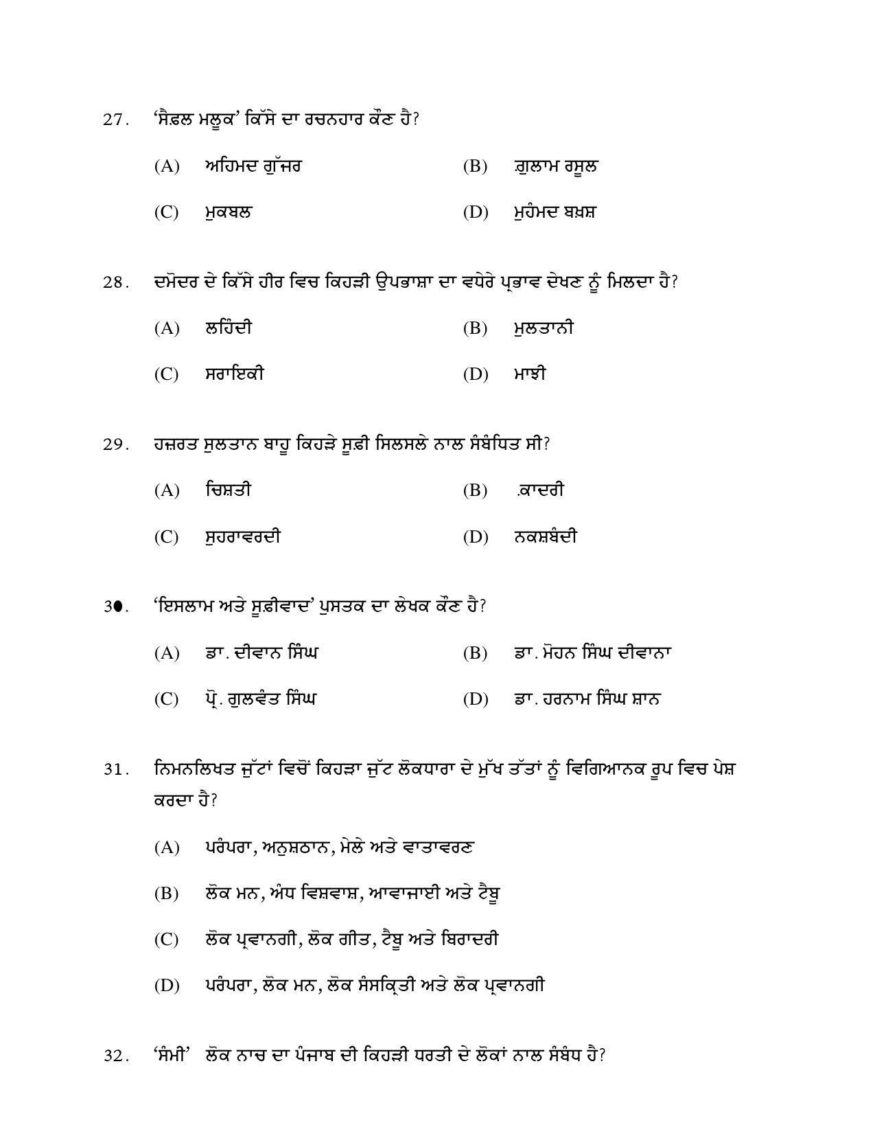 PU MPET Mathematics 2017 Question Paper - Page 87