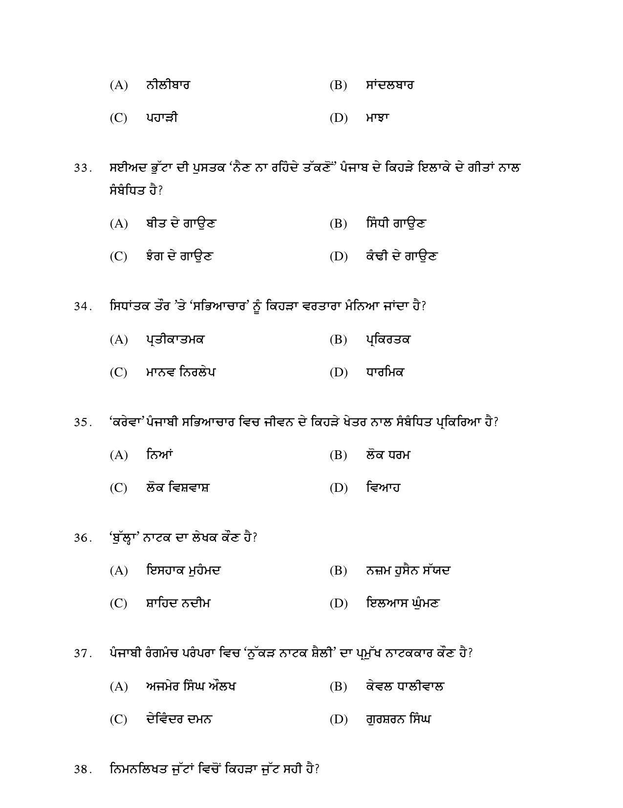 PU MPET Mathematics 2017 Question Paper - Page 88