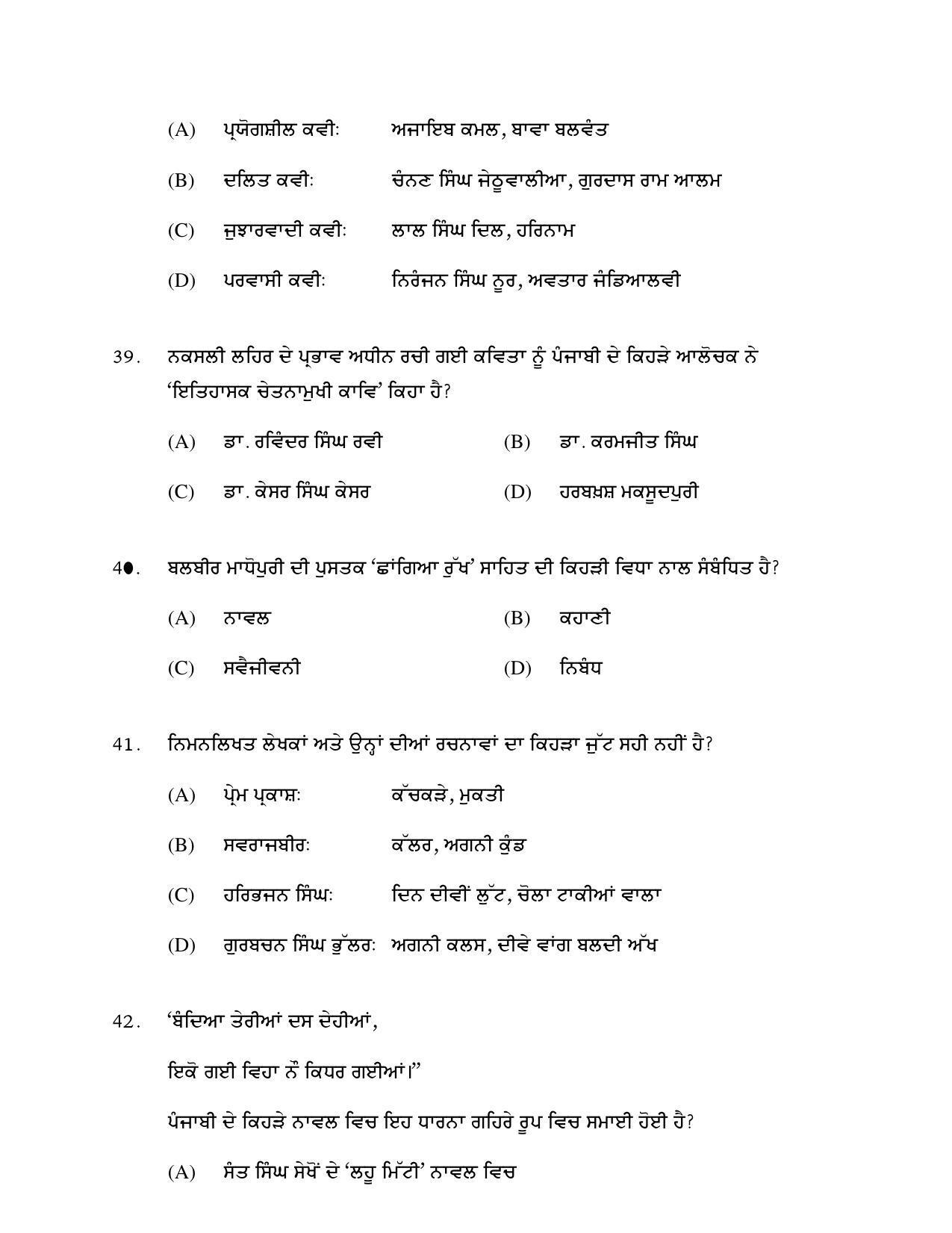PU MPET Mathematics 2017 Question Paper - Page 89