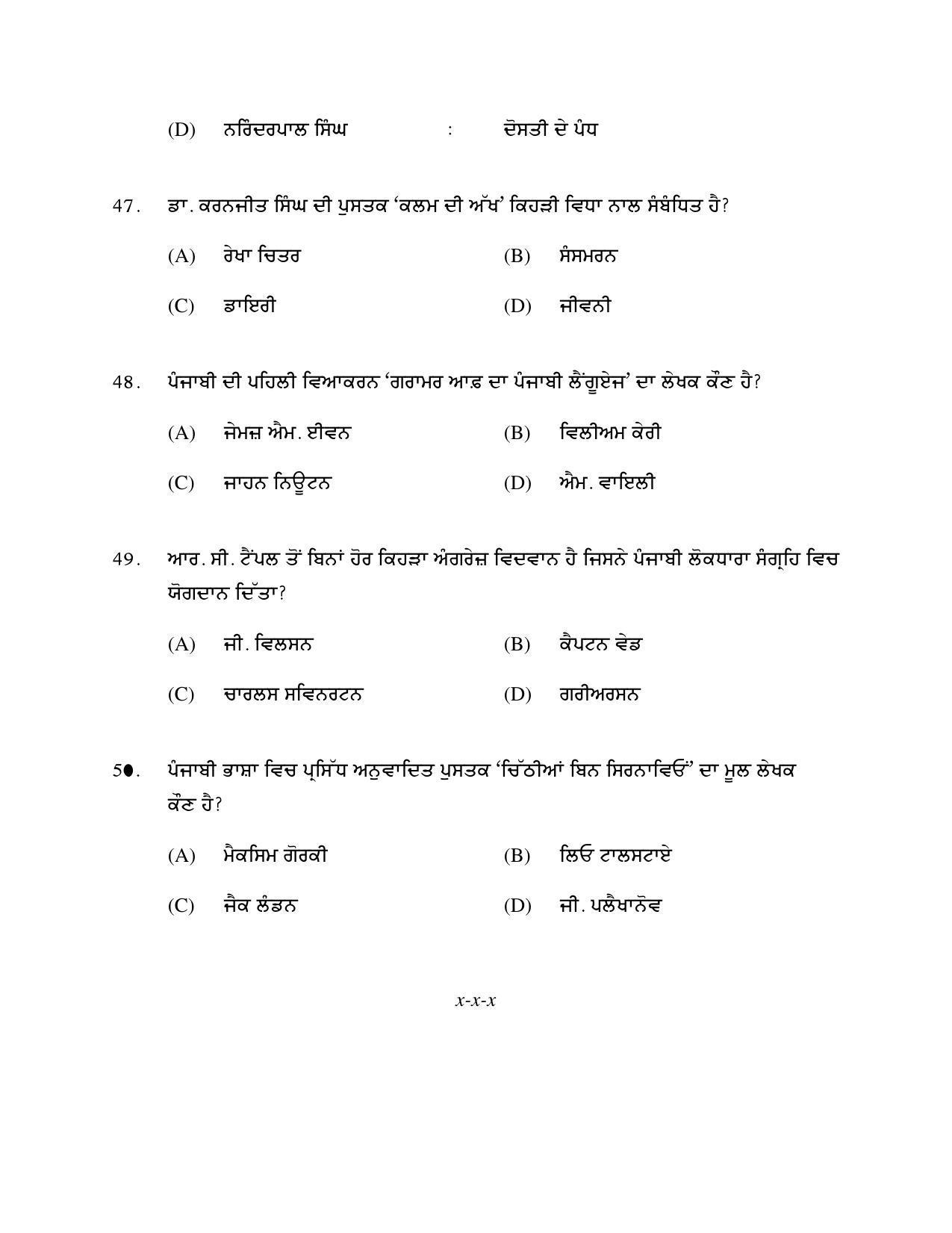 PU MPET Mathematics 2017 Question Paper - Page 91