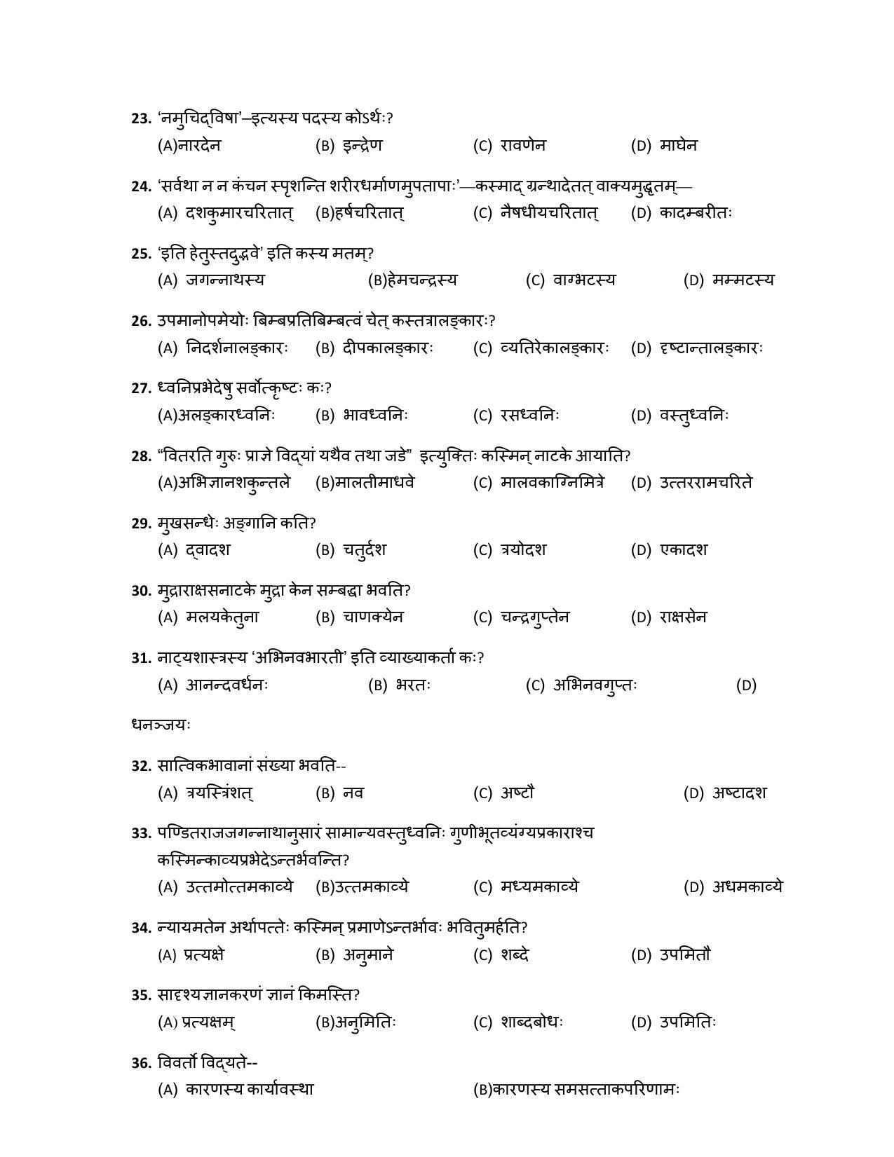 PU MPET Mathematics 2017 Question Paper - Page 94