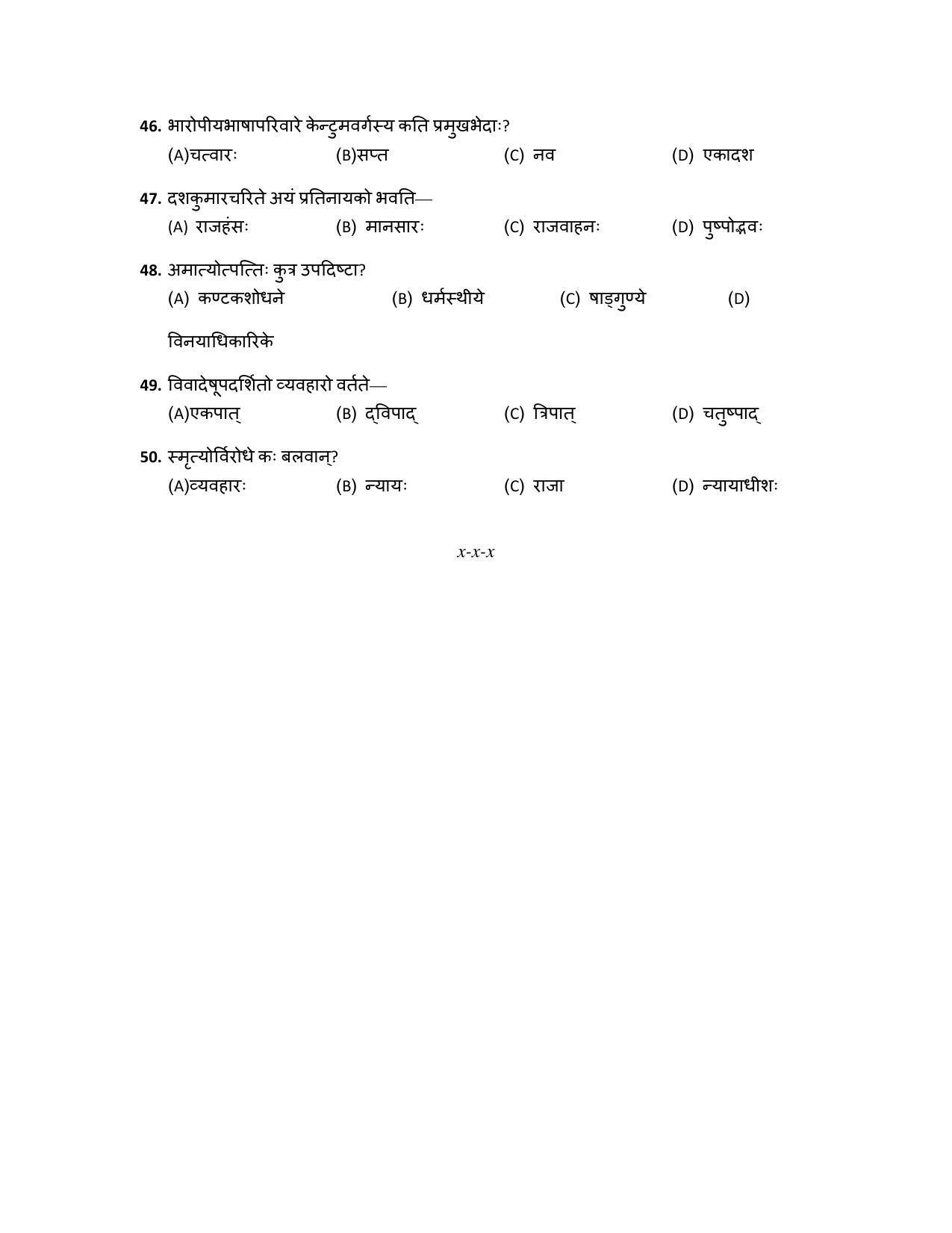 PU MPET Mathematics 2017 Question Paper - Page 96
