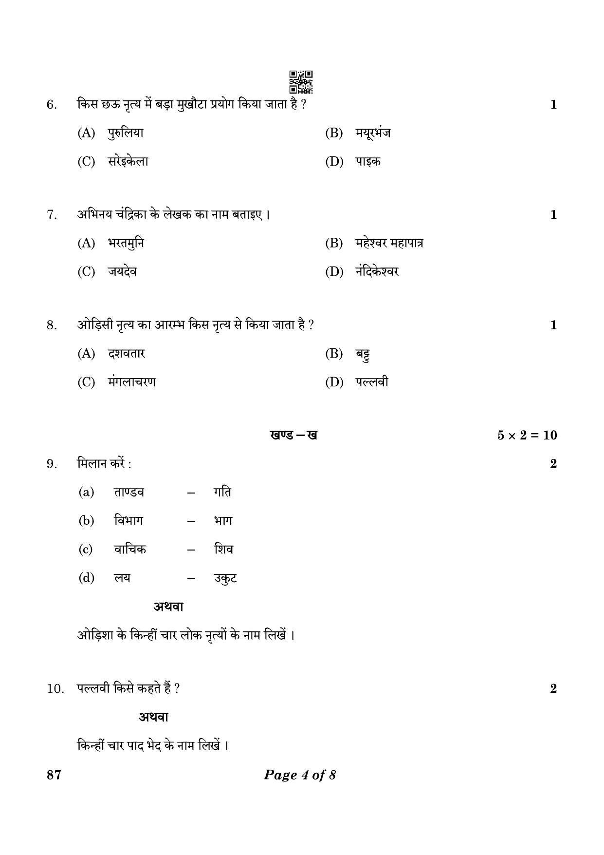 CBSE Class 12 87_Odissi Dance 2023 Question Paper - Page 4