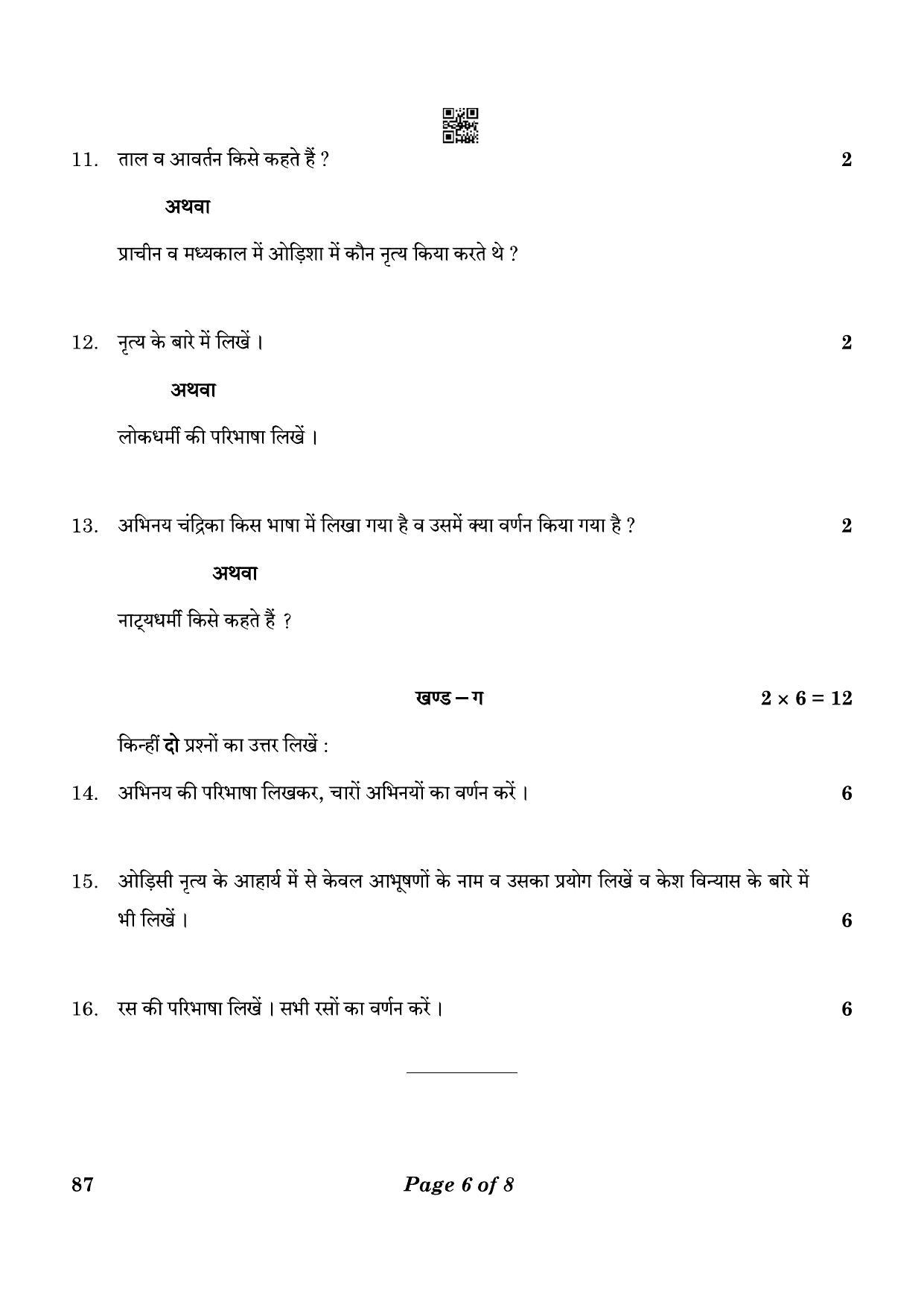 CBSE Class 12 87_Odissi Dance 2023 Question Paper - Page 6