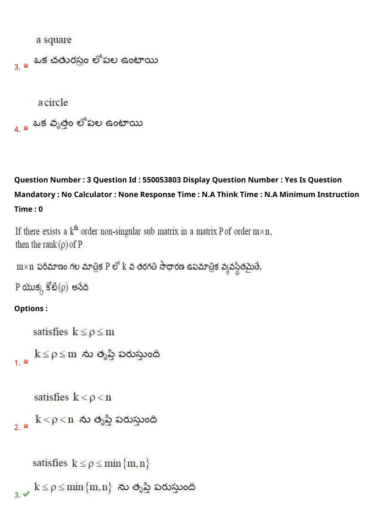 AP EAPCET 2023 - 16 May 2023 Forenoon - Master Engineering Question Paper With Preliminary Keys - Page 4