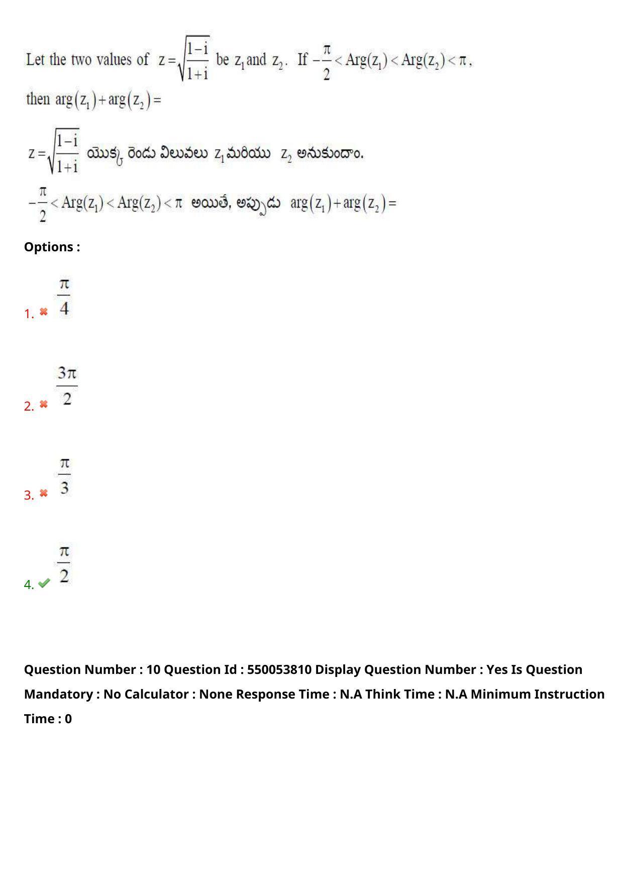 AP EAPCET 2023 - 16 May 2023 Forenoon - Master Engineering Question Paper With Preliminary Keys - Page 9