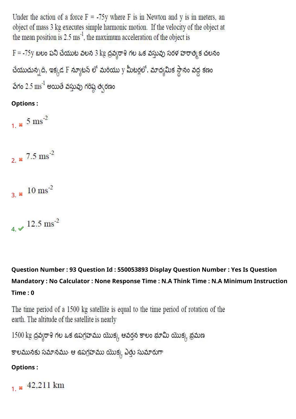 AP EAPCET 2023 - 16 May 2023 Forenoon - Master Engineering Question Paper With Preliminary Keys - Page 75