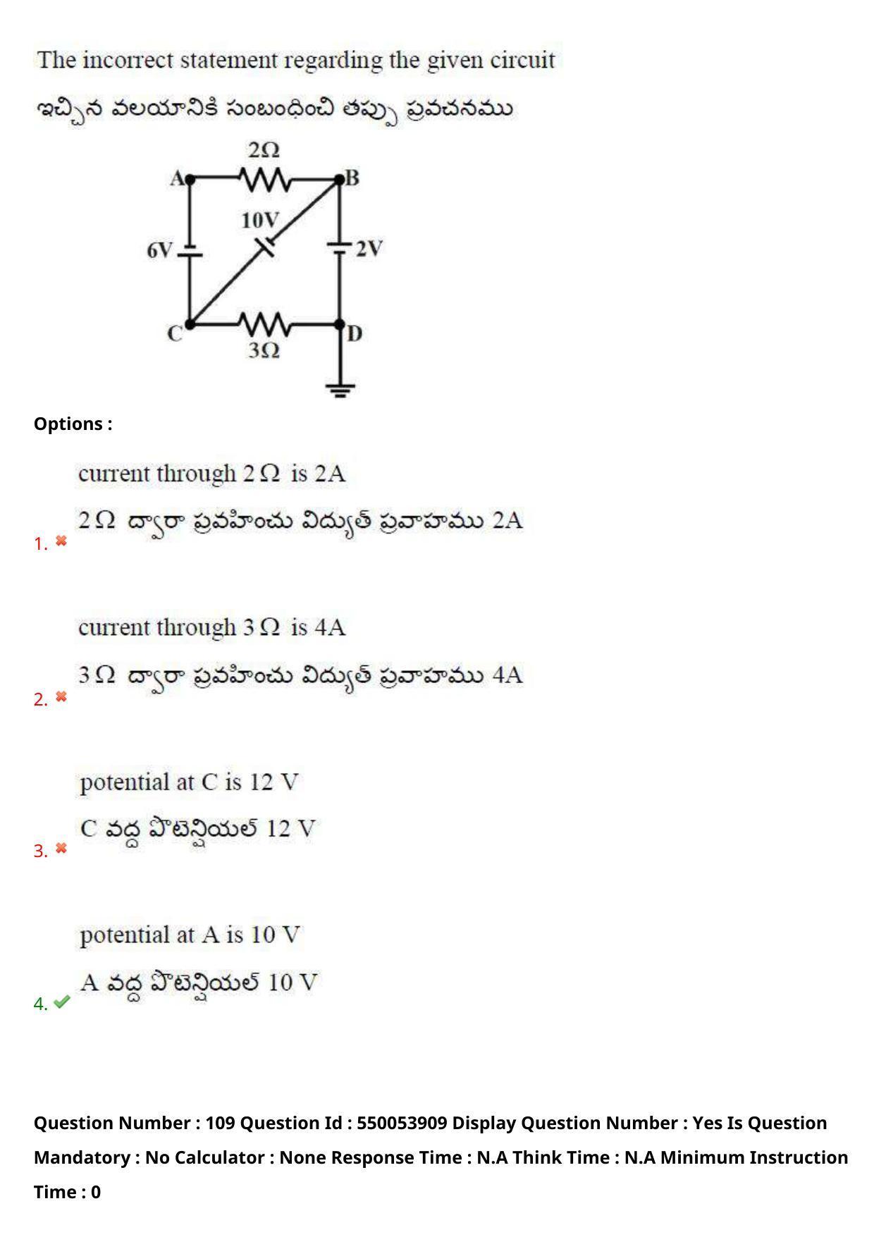 AP EAPCET 2023 - 16 May 2023 Forenoon - Master Engineering Question Paper With Preliminary Keys - Page 88