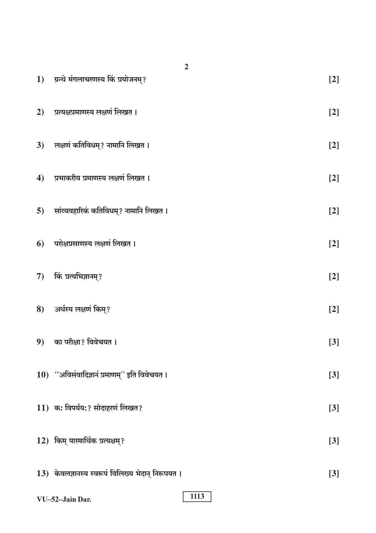 RBSE Jain Darshan 2018 Varishtha Upadhyay Question Paper - Page 2
