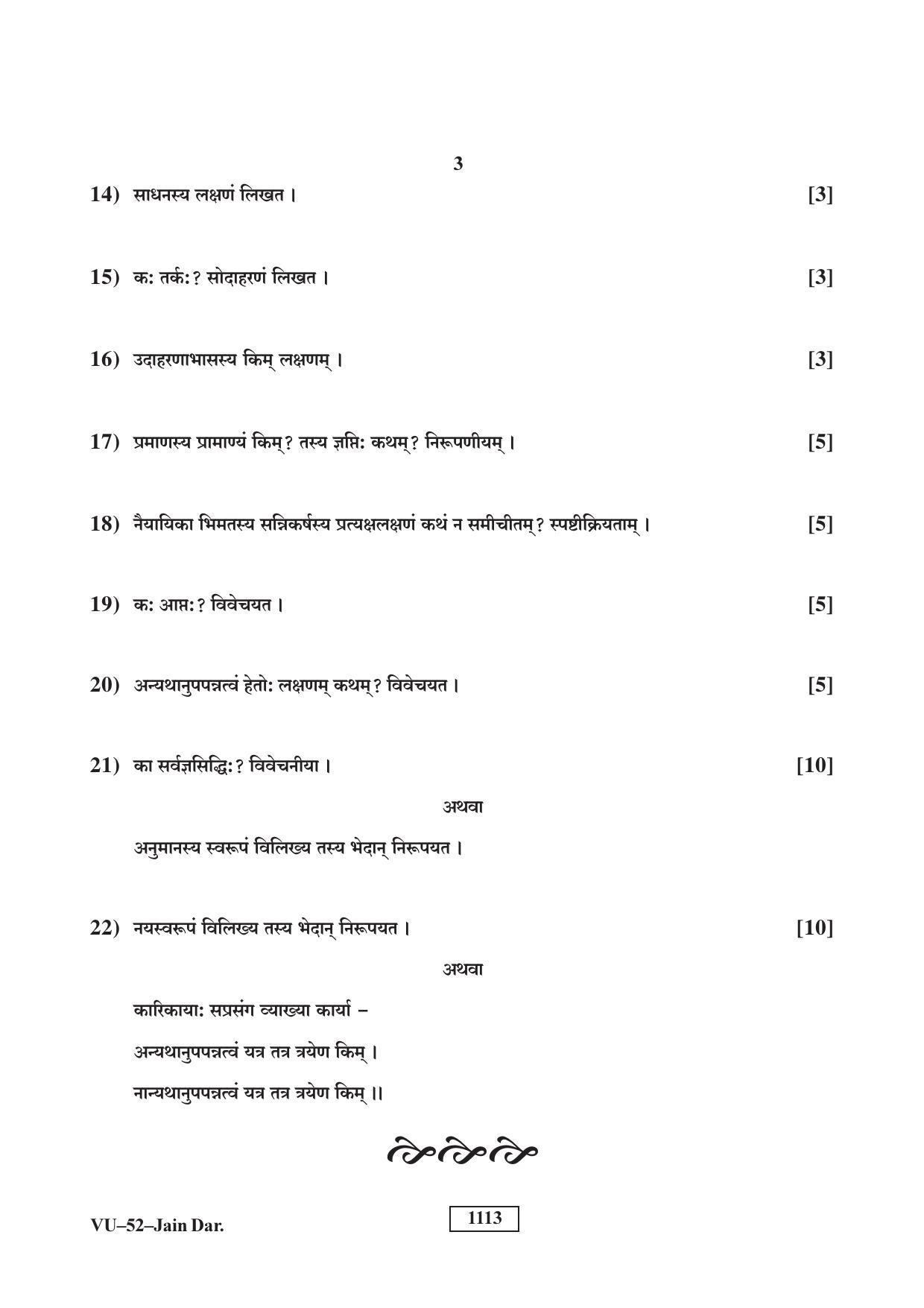 RBSE Jain Darshan 2018 Varishtha Upadhyay Question Paper - Page 3