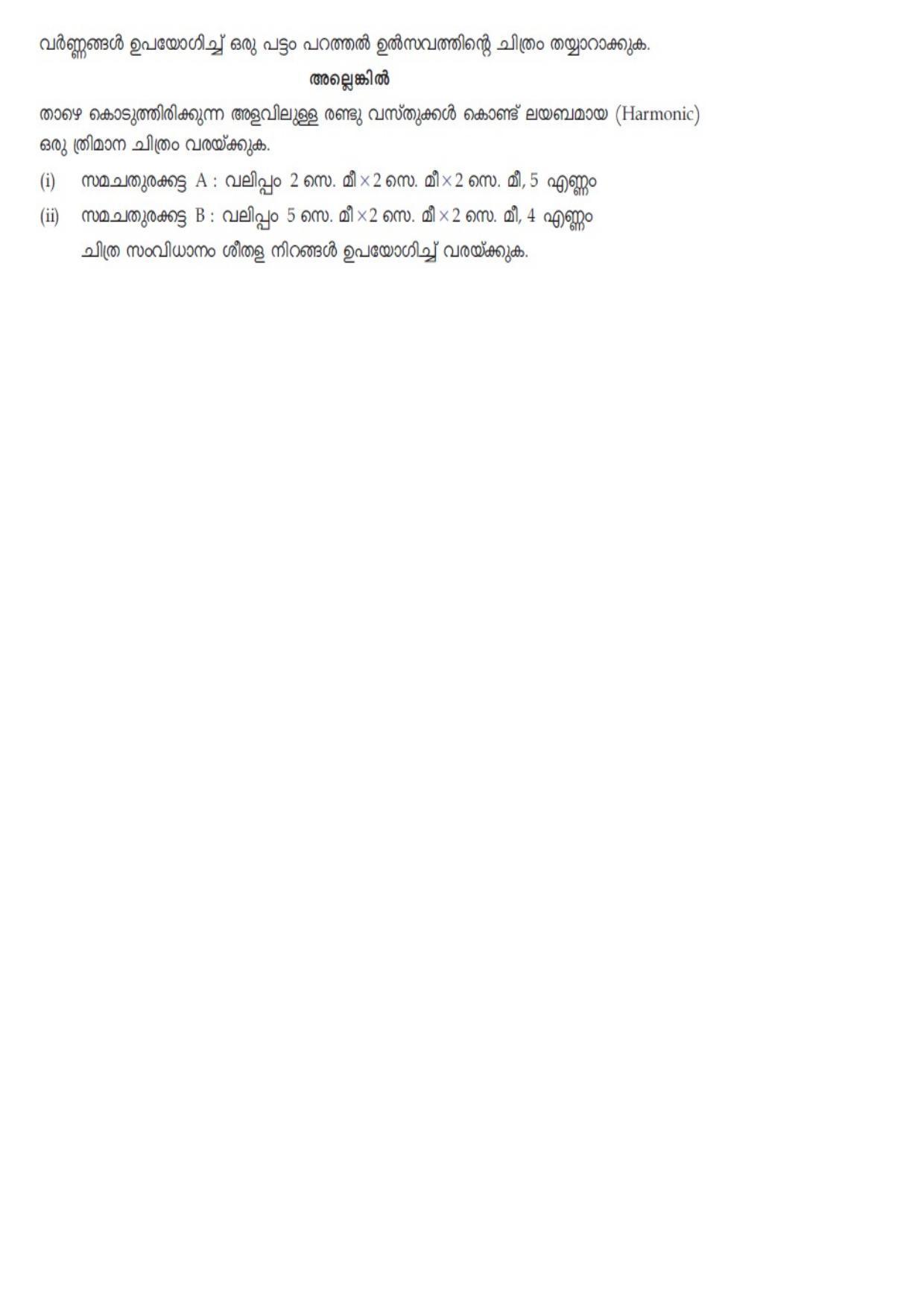 JEE Mains 2021: B Arch & B Planning Malayalam (Shift 2) 23-02-2021 Question Paper - Page 148
