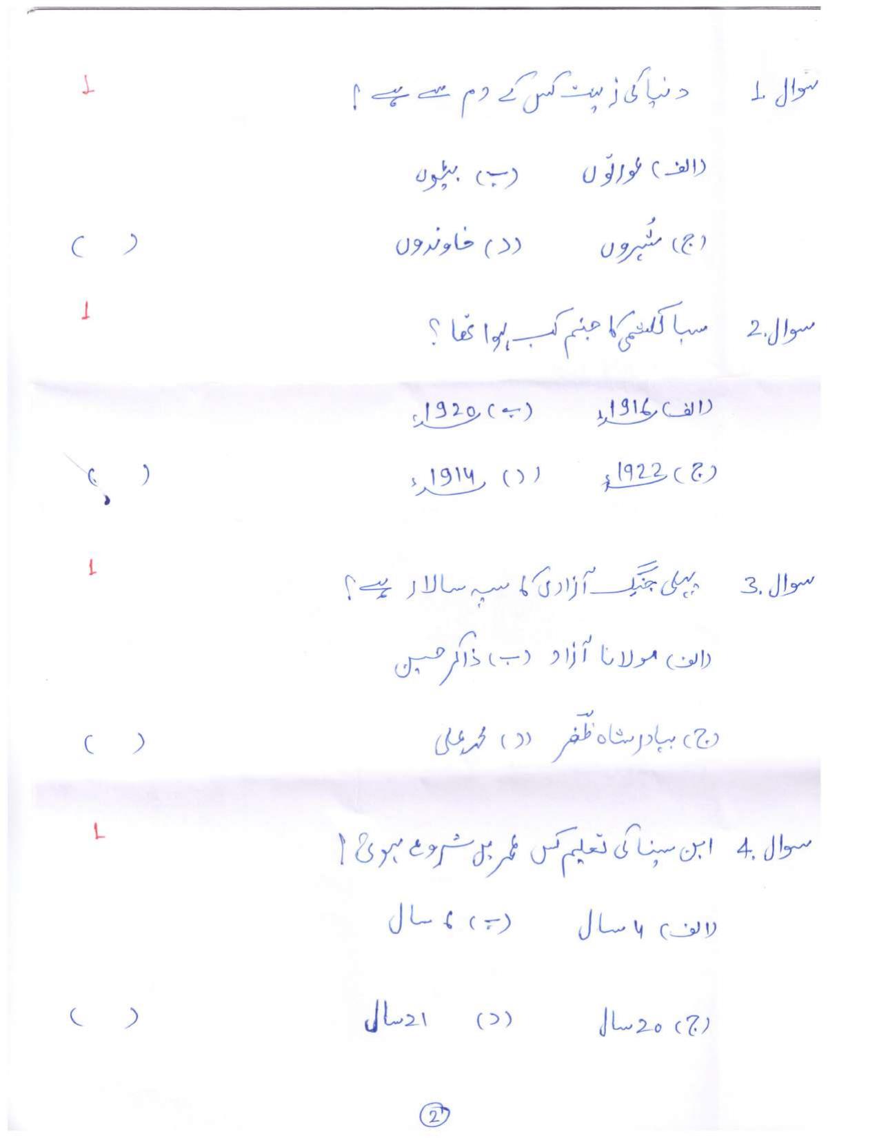 RBSE Class 8 2024 Urdu Sample Paper - Page 2