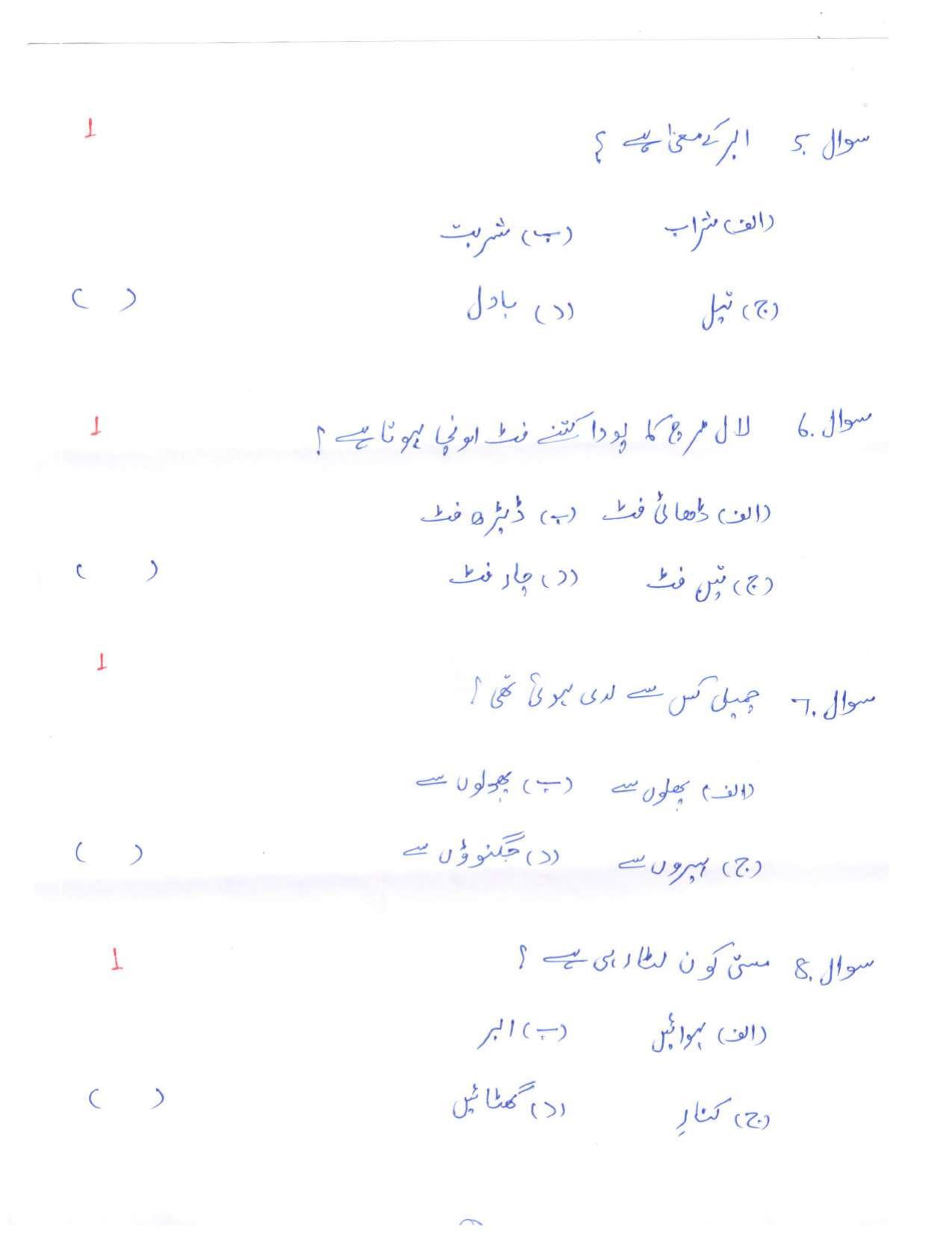 RBSE Class 8 2024 Urdu Sample Paper - Page 3