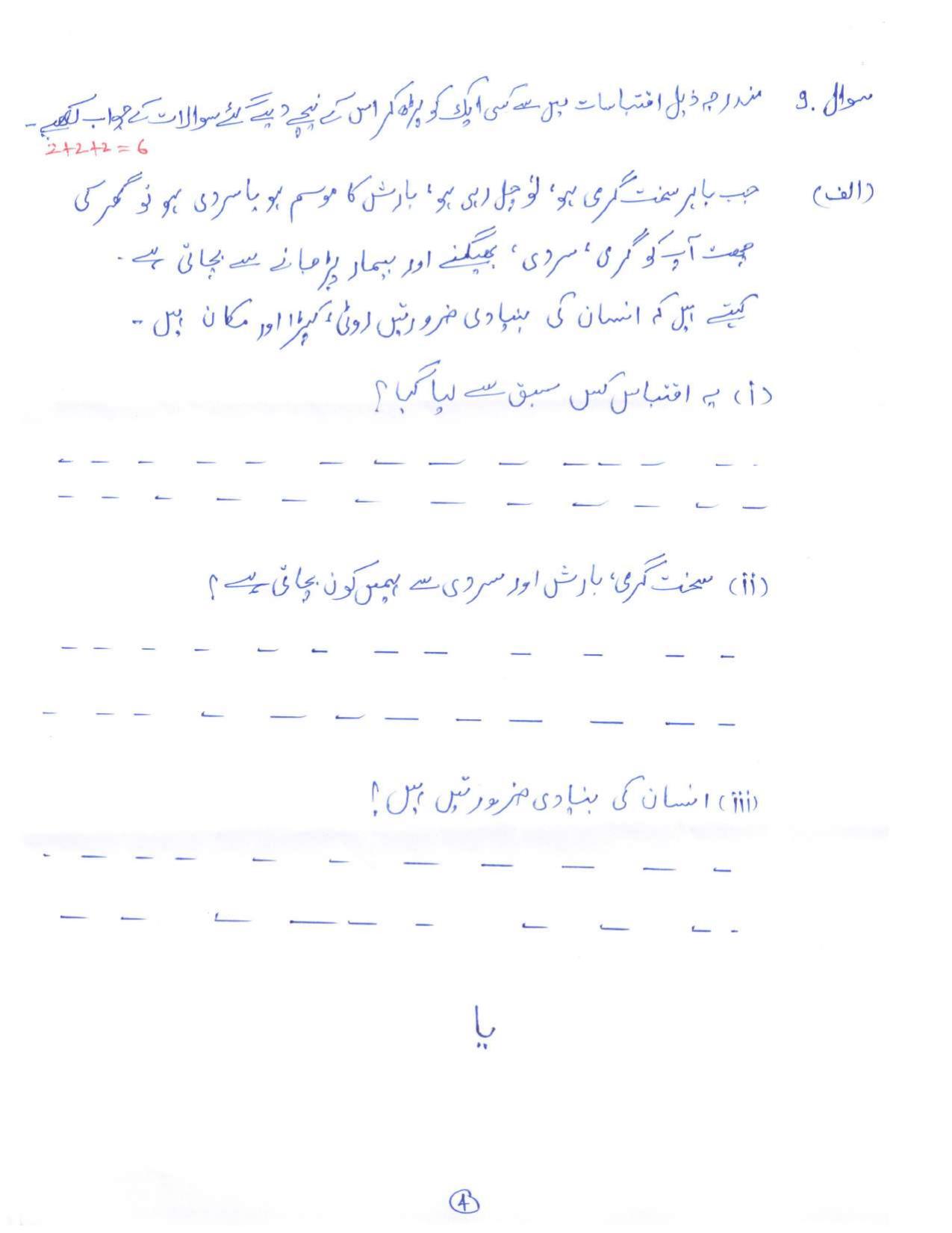 RBSE Class 8 2024 Urdu Sample Paper - Page 4