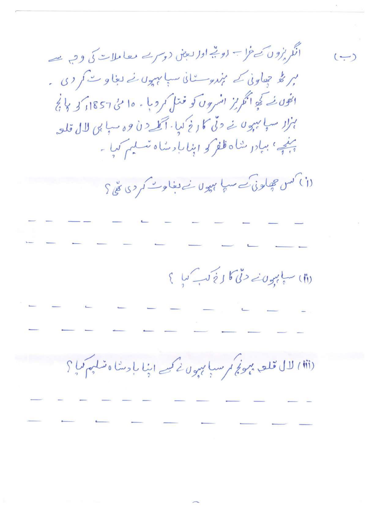 RBSE Class 8 2024 Urdu Sample Paper - Page 5