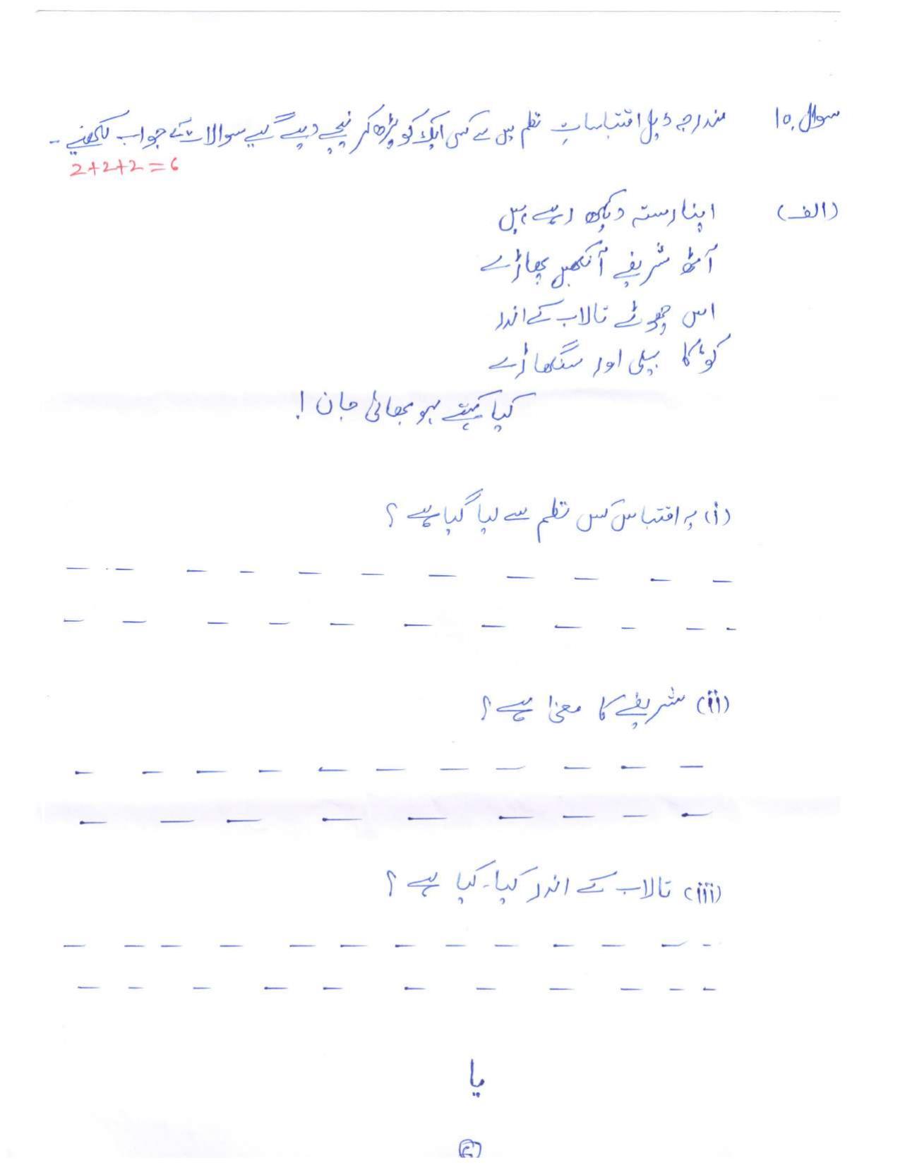 RBSE Class 8 2024 Urdu Sample Paper - Page 6