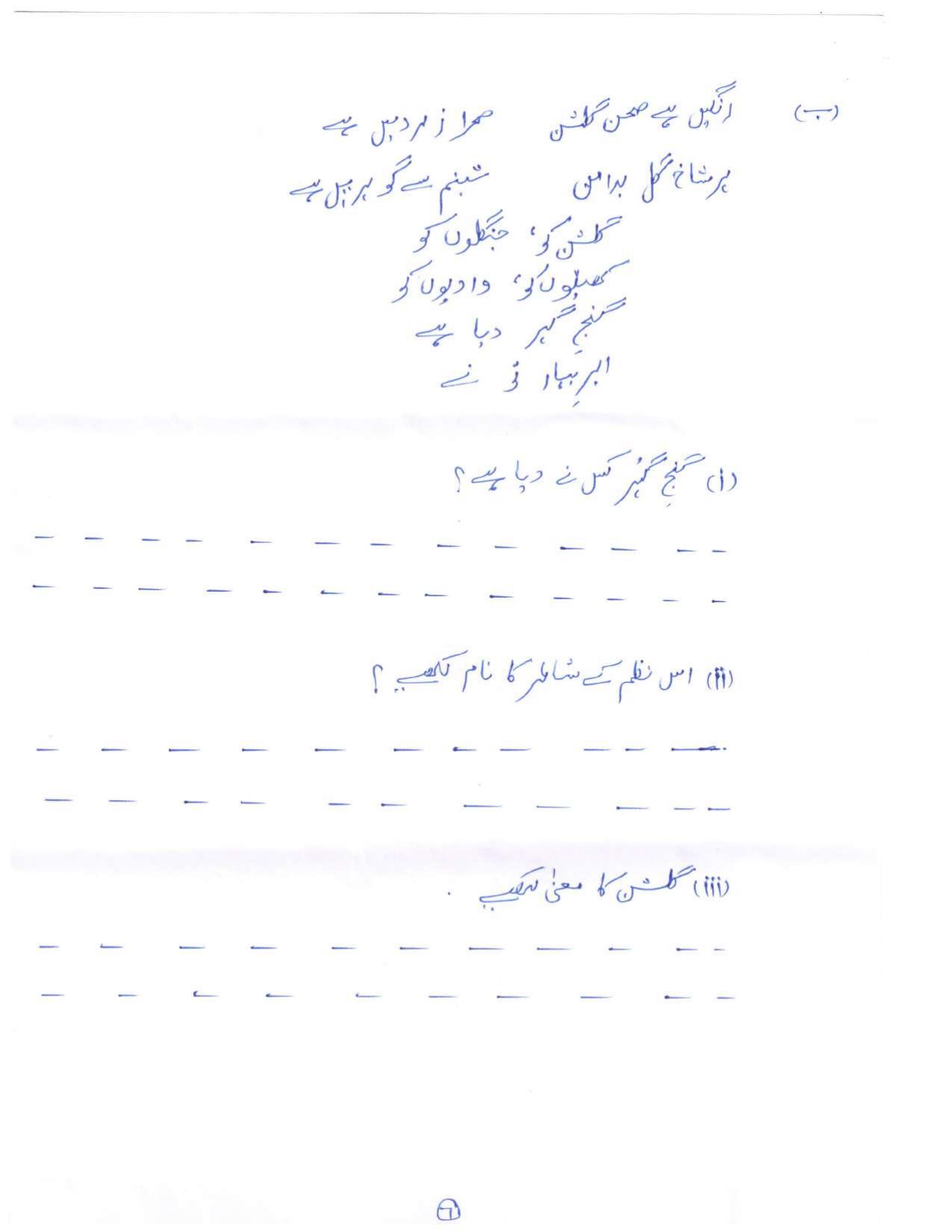 RBSE Class 8 2024 Urdu Sample Paper - Page 7