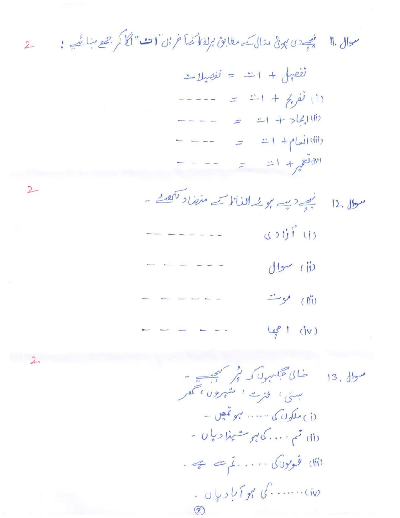 RBSE Class 8 2024 Urdu Sample Paper - Page 8