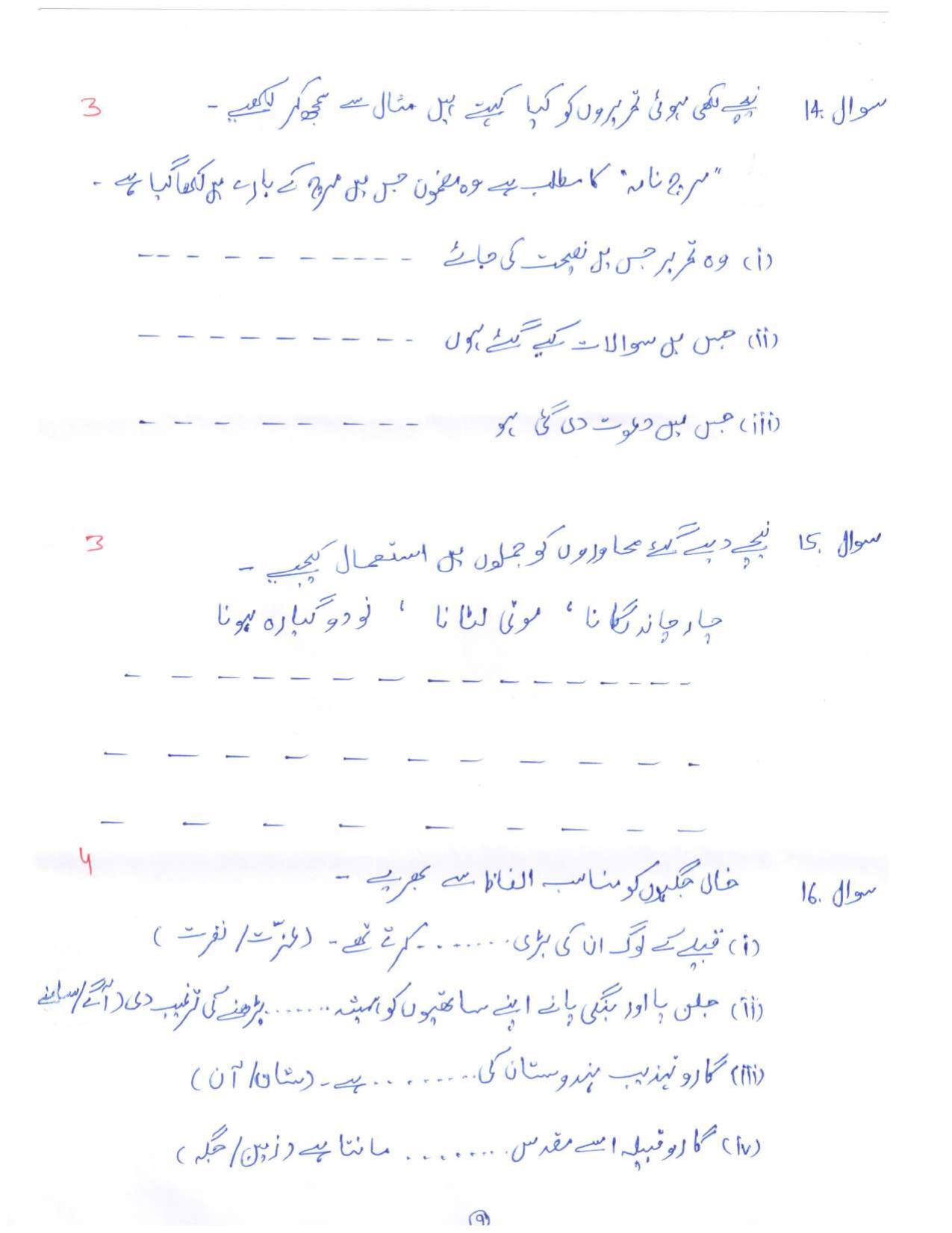 RBSE Class 8 2024 Urdu Sample Paper - Page 9