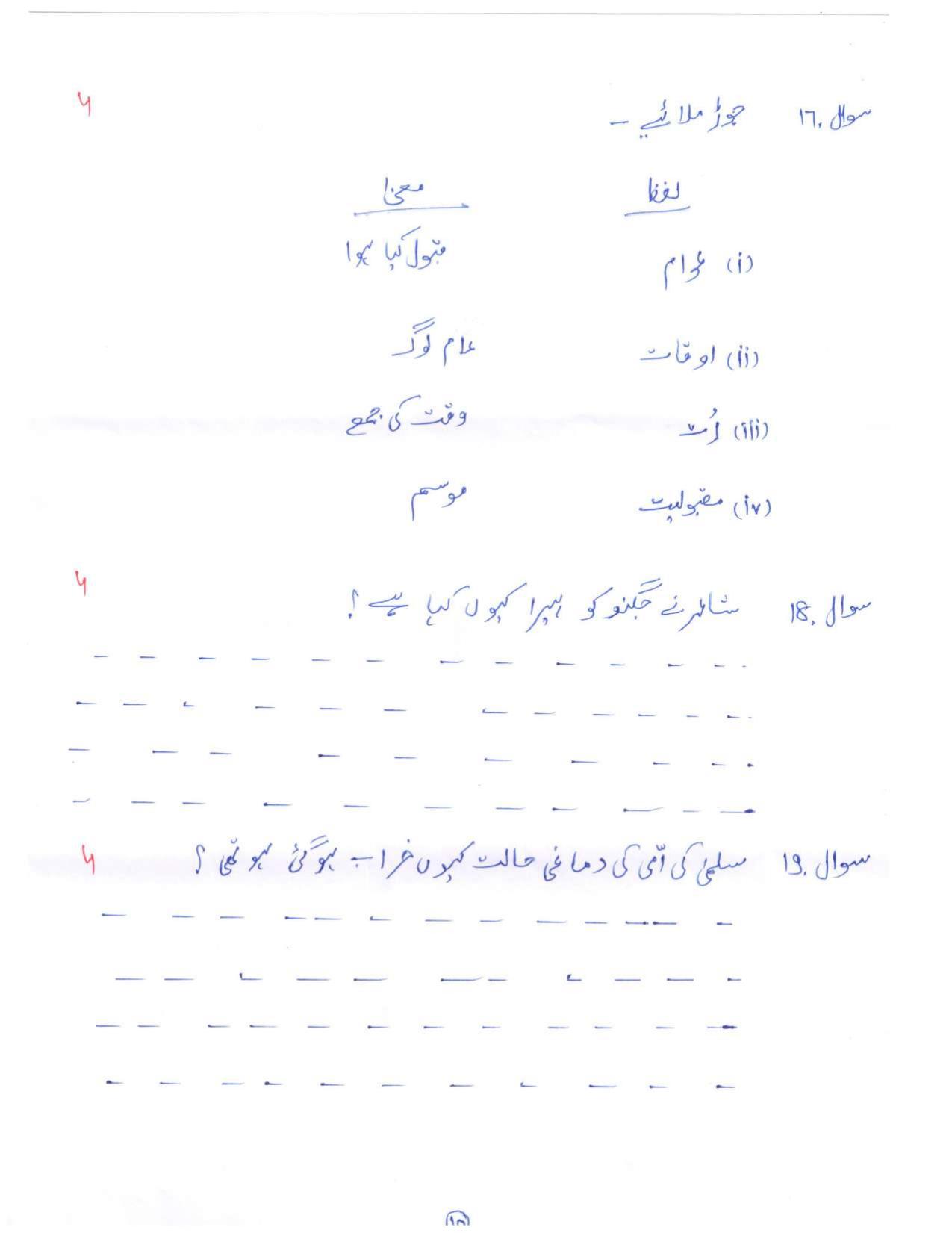 RBSE Class 8 2024 Urdu Sample Paper - Page 10