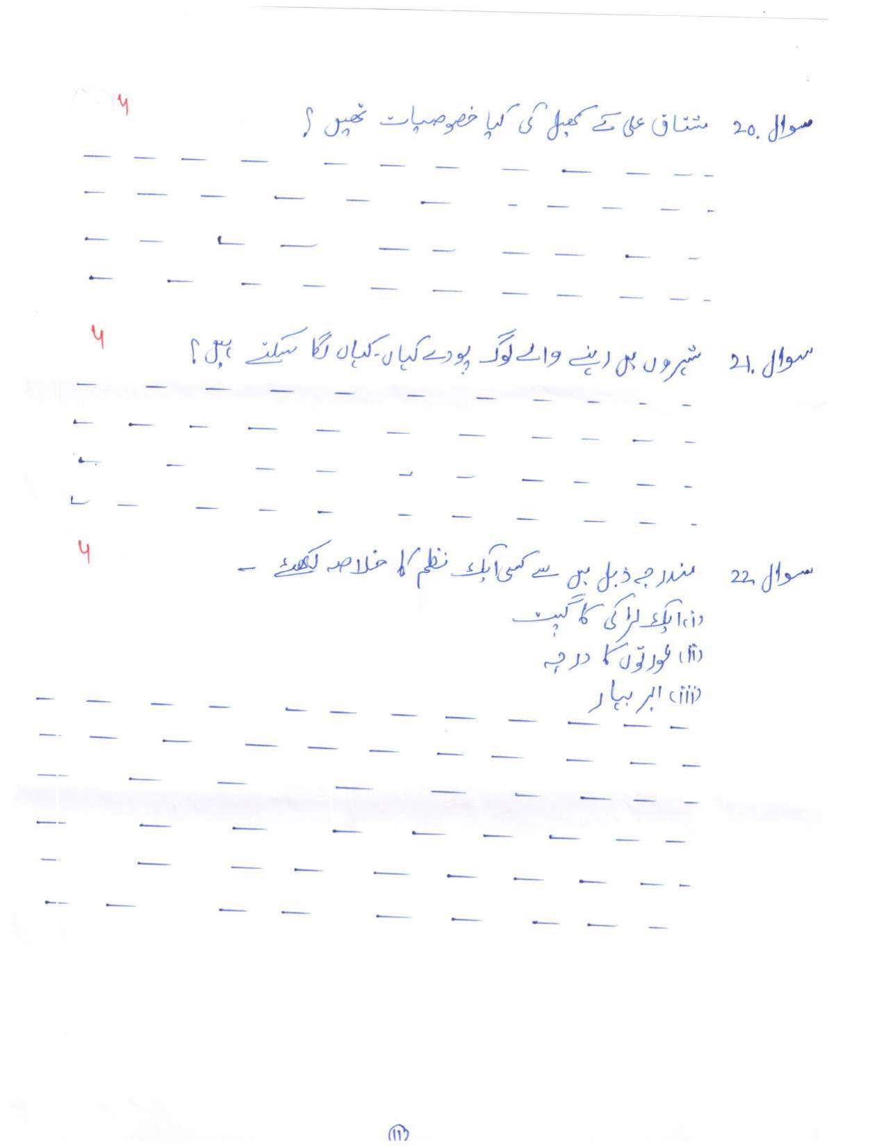 RBSE Class 8 2024 Urdu Sample Paper - Page 11
