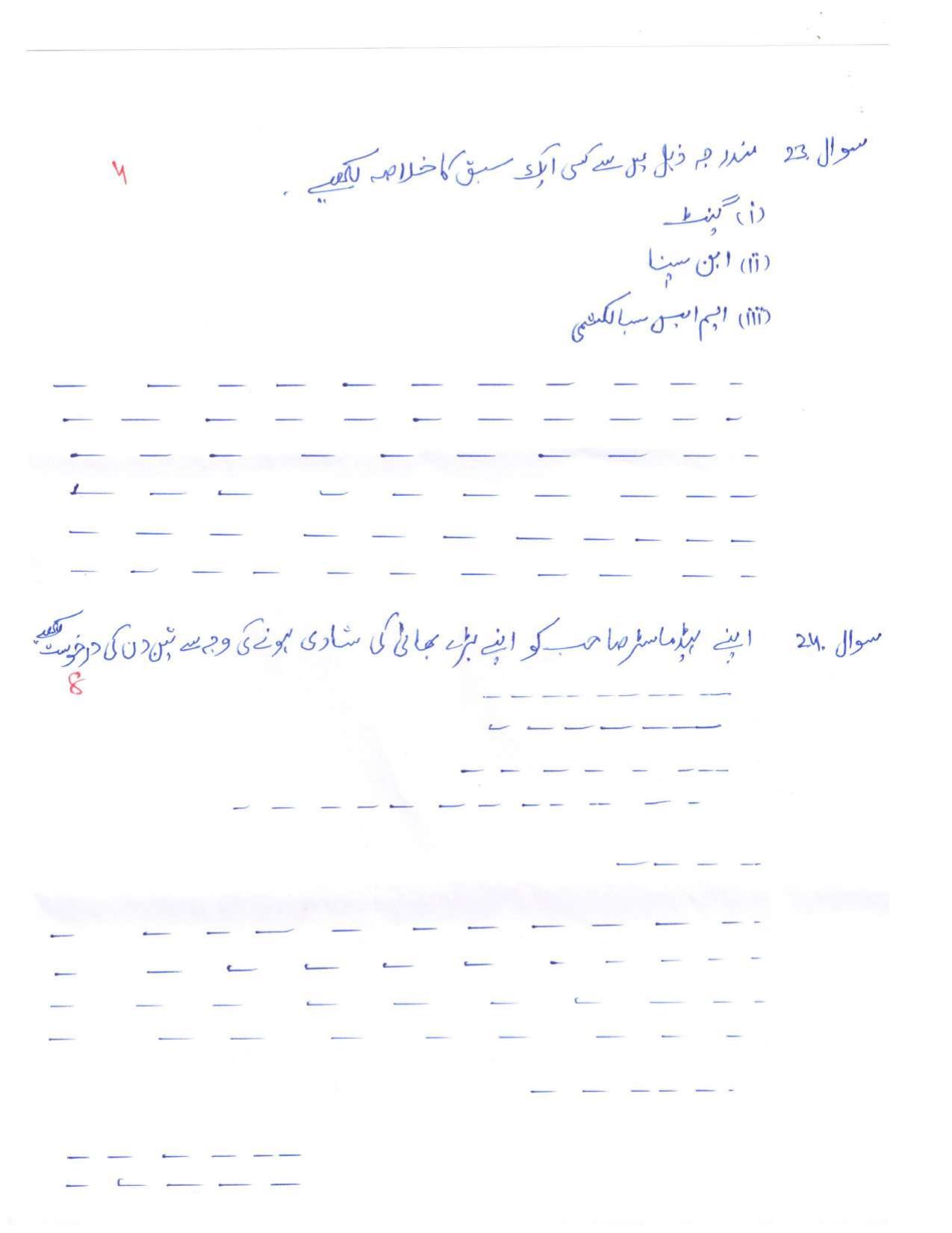 RBSE Class 8 2024 Urdu Sample Paper - Page 12