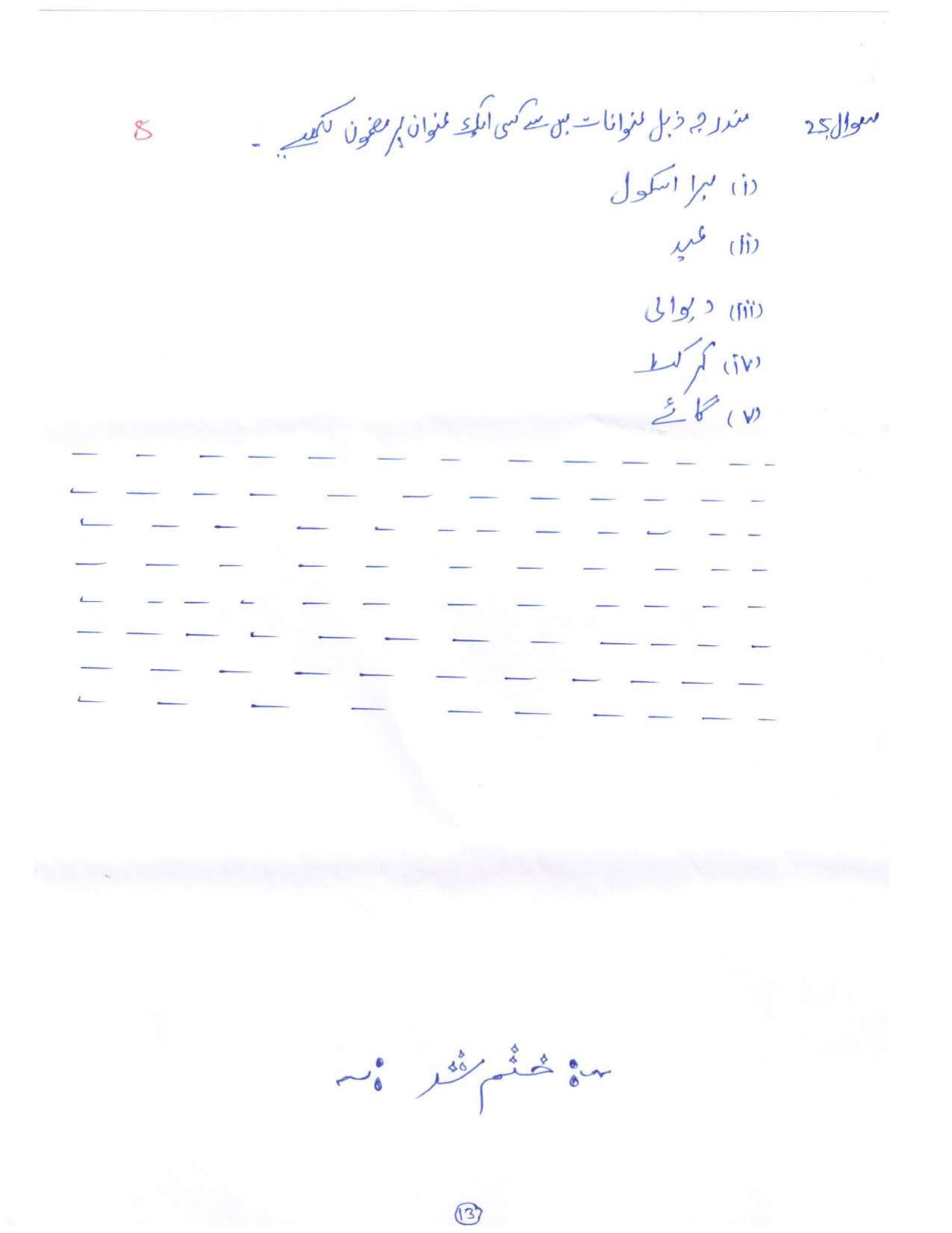RBSE Class 8 2024 Urdu Sample Paper - Page 13