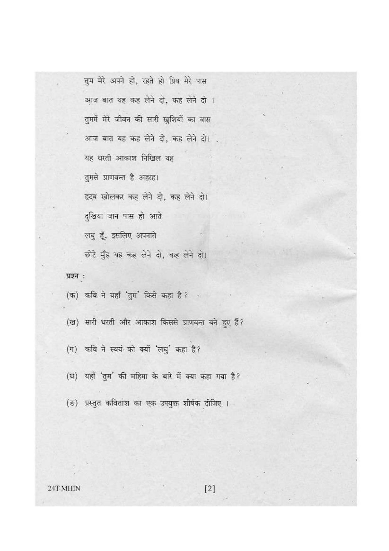 Assam HS 2nd Year Hindi MIL 2014 Question Paper - Page 2