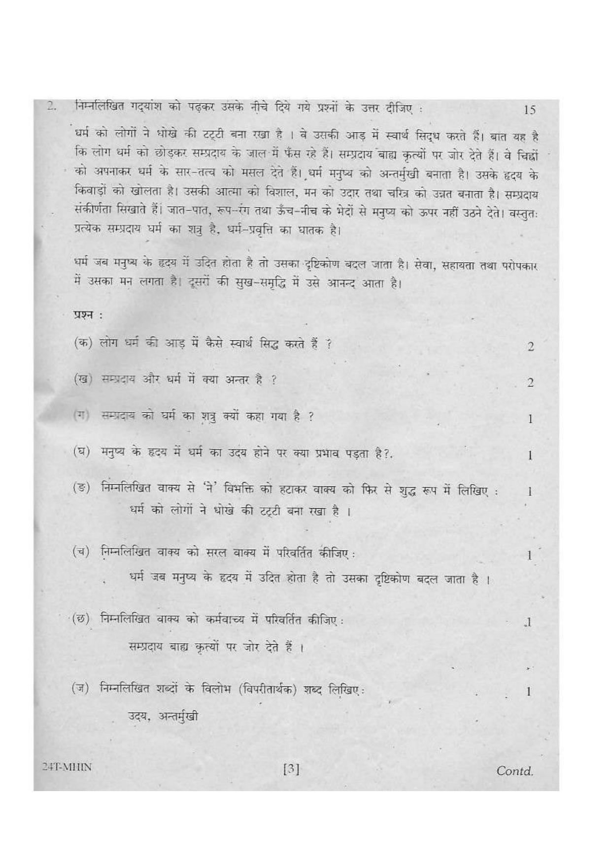 Assam HS 2nd Year Hindi MIL 2014 Question Paper - Page 3