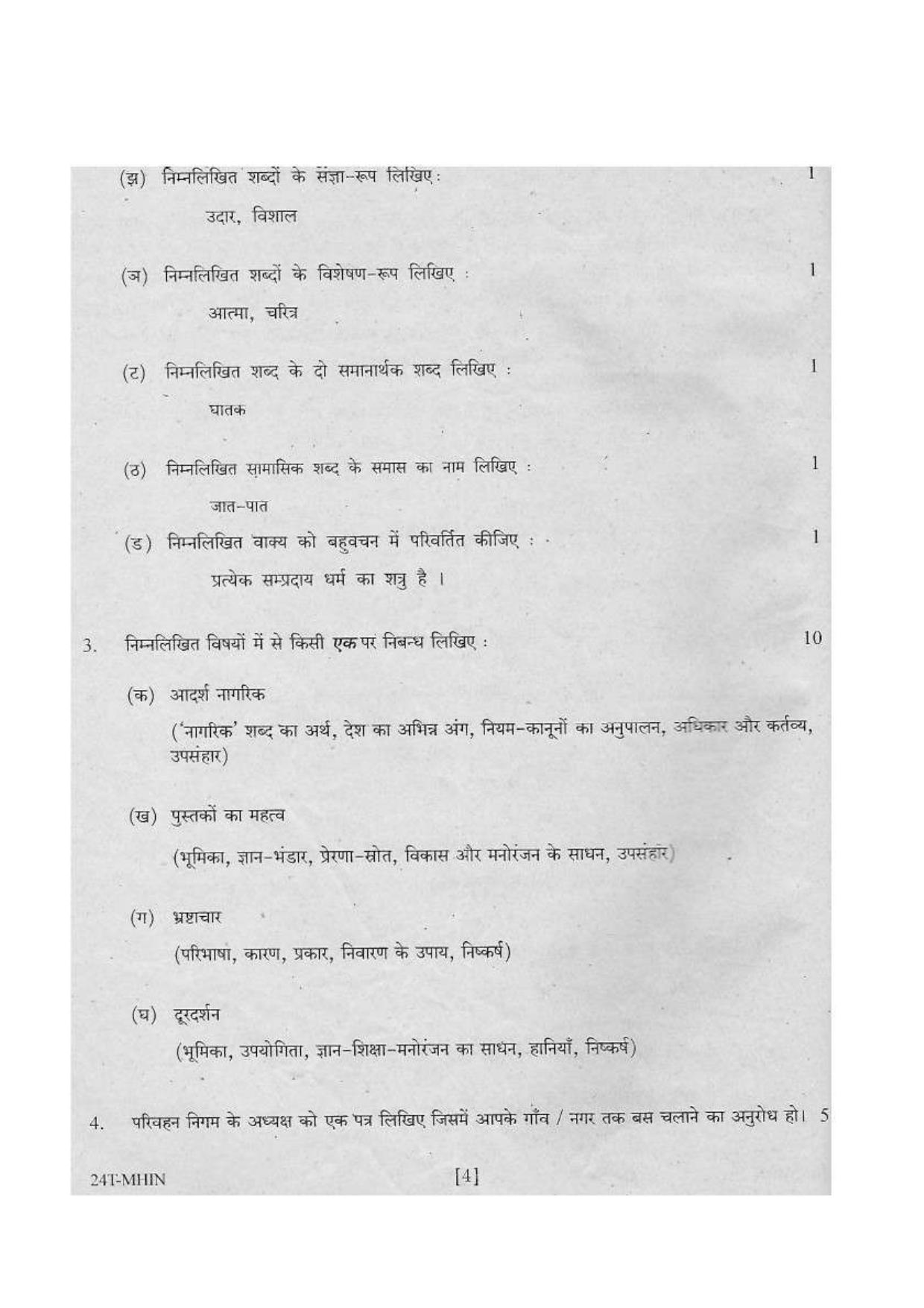 Assam HS 2nd Year Hindi MIL 2014 Question Paper - Page 4