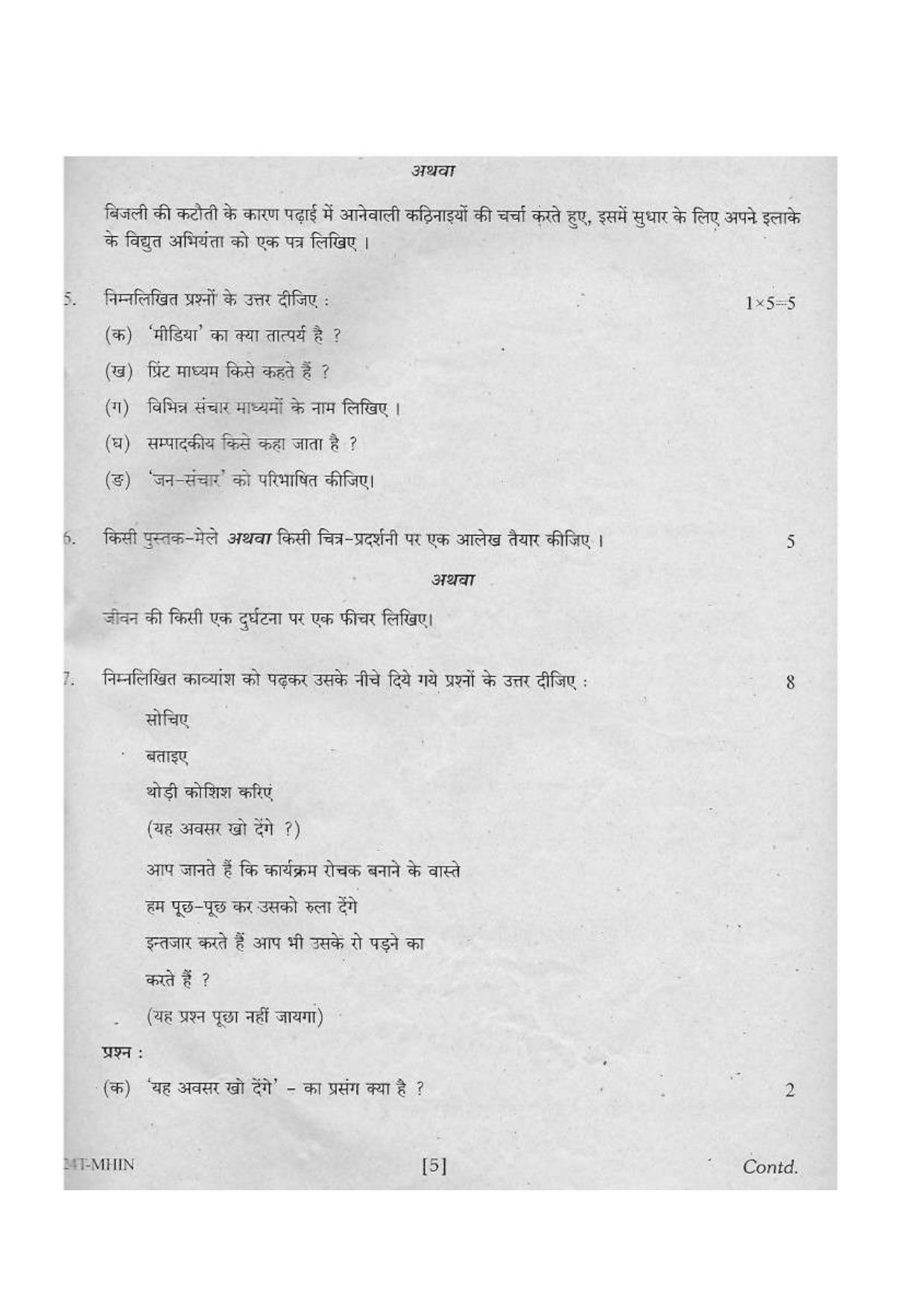 Assam HS 2nd Year Hindi MIL 2014 Question Paper - Page 5