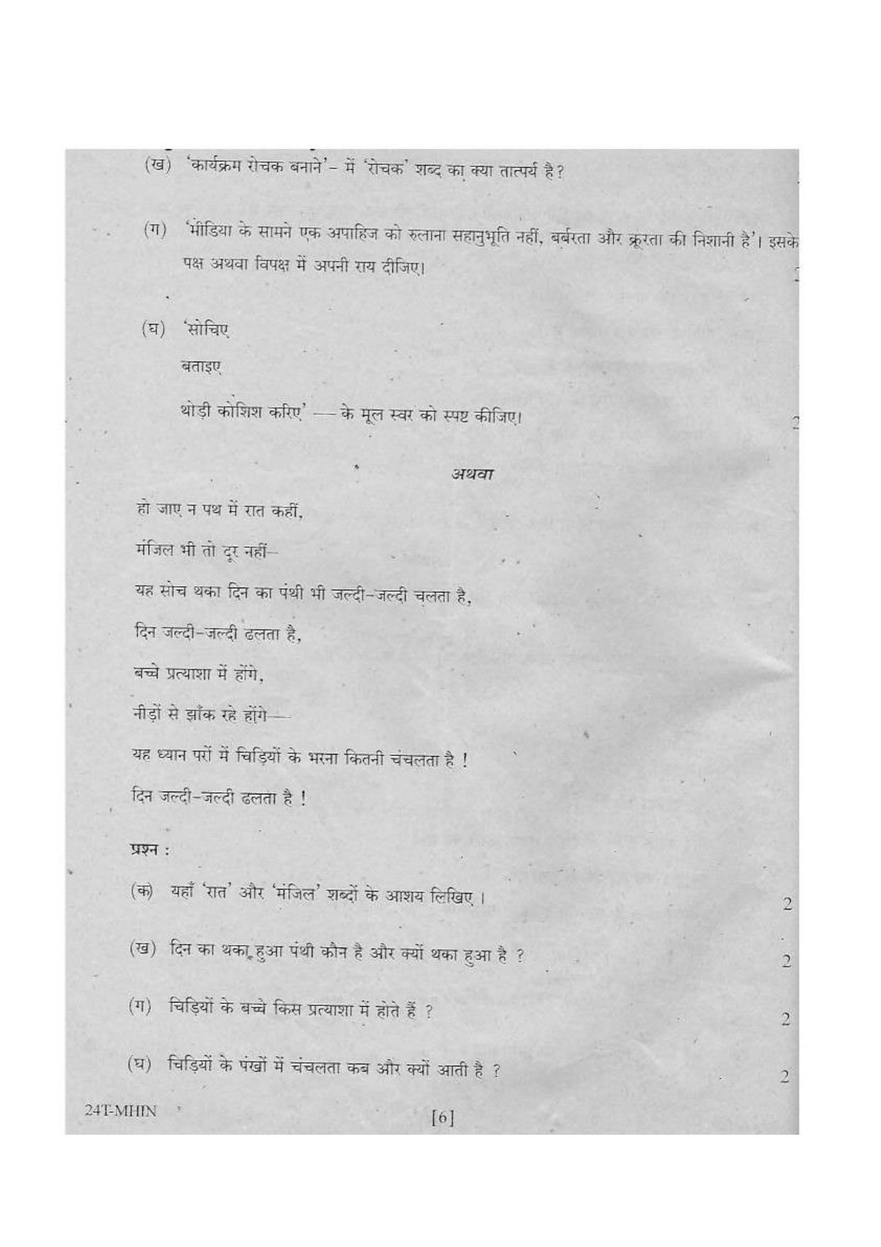Assam HS 2nd Year Hindi MIL 2014 Question Paper - Page 6