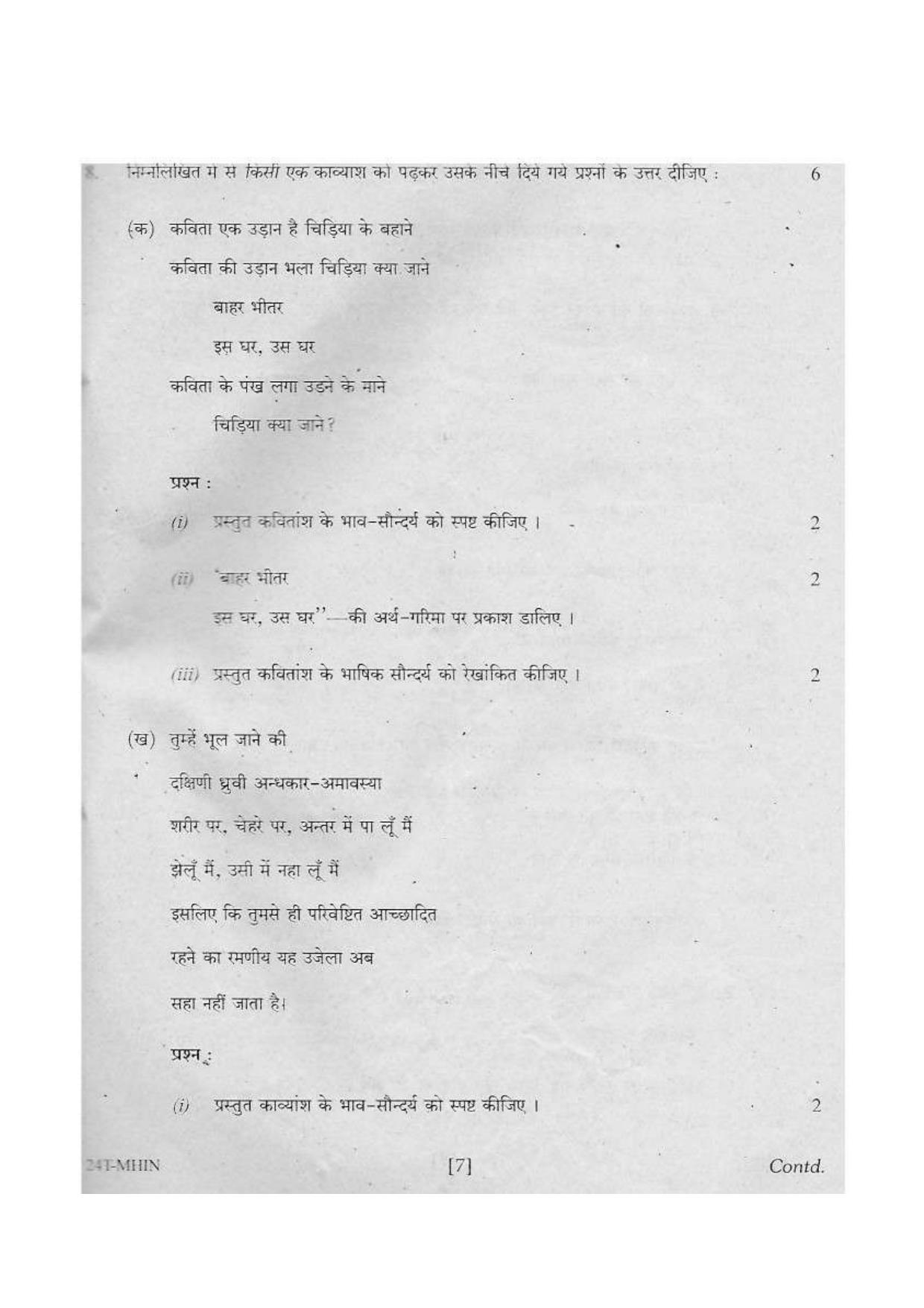 Assam HS 2nd Year Hindi MIL 2014 Question Paper - Page 7