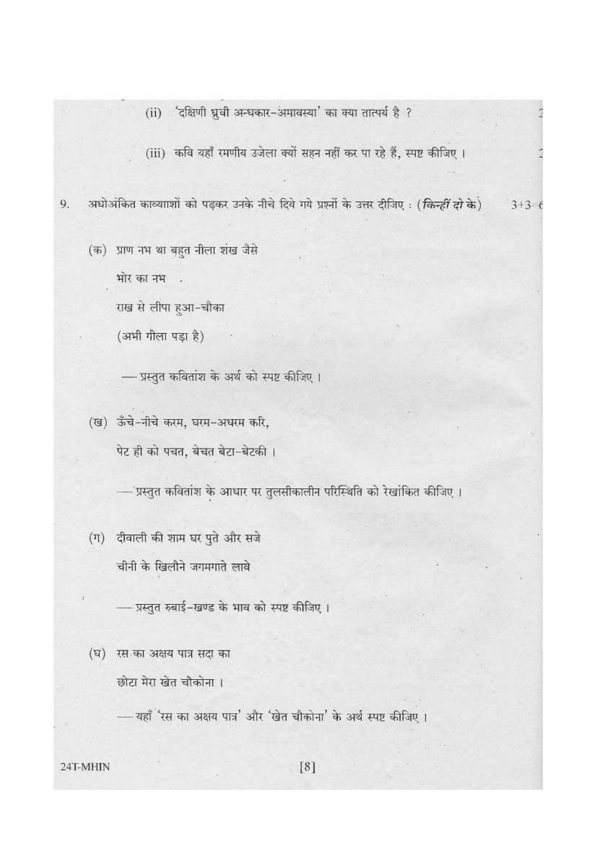 Assam HS 2nd Year Hindi MIL 2014 Question Paper - Page 8