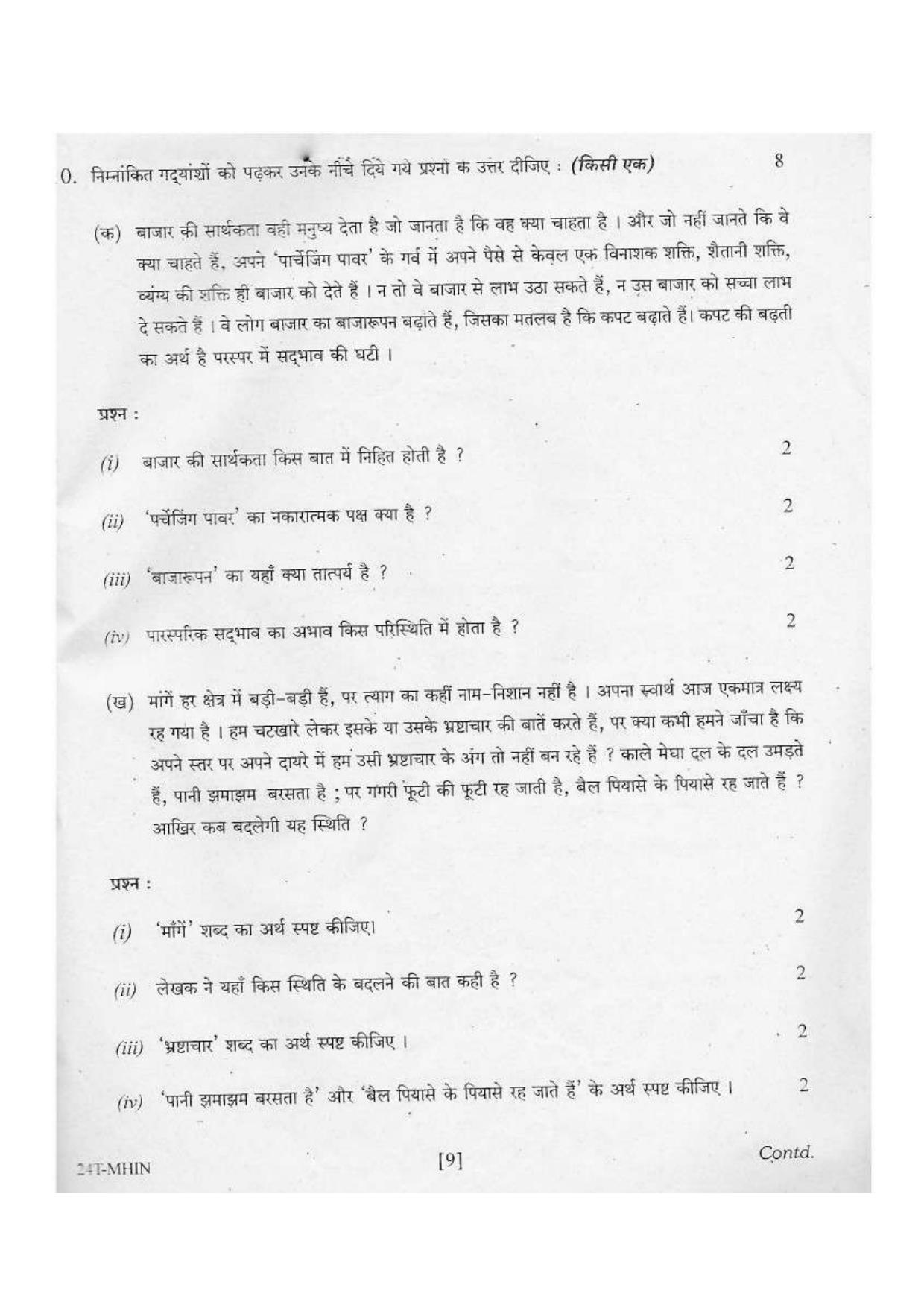 Assam HS 2nd Year Hindi MIL 2014 Question Paper - Page 9