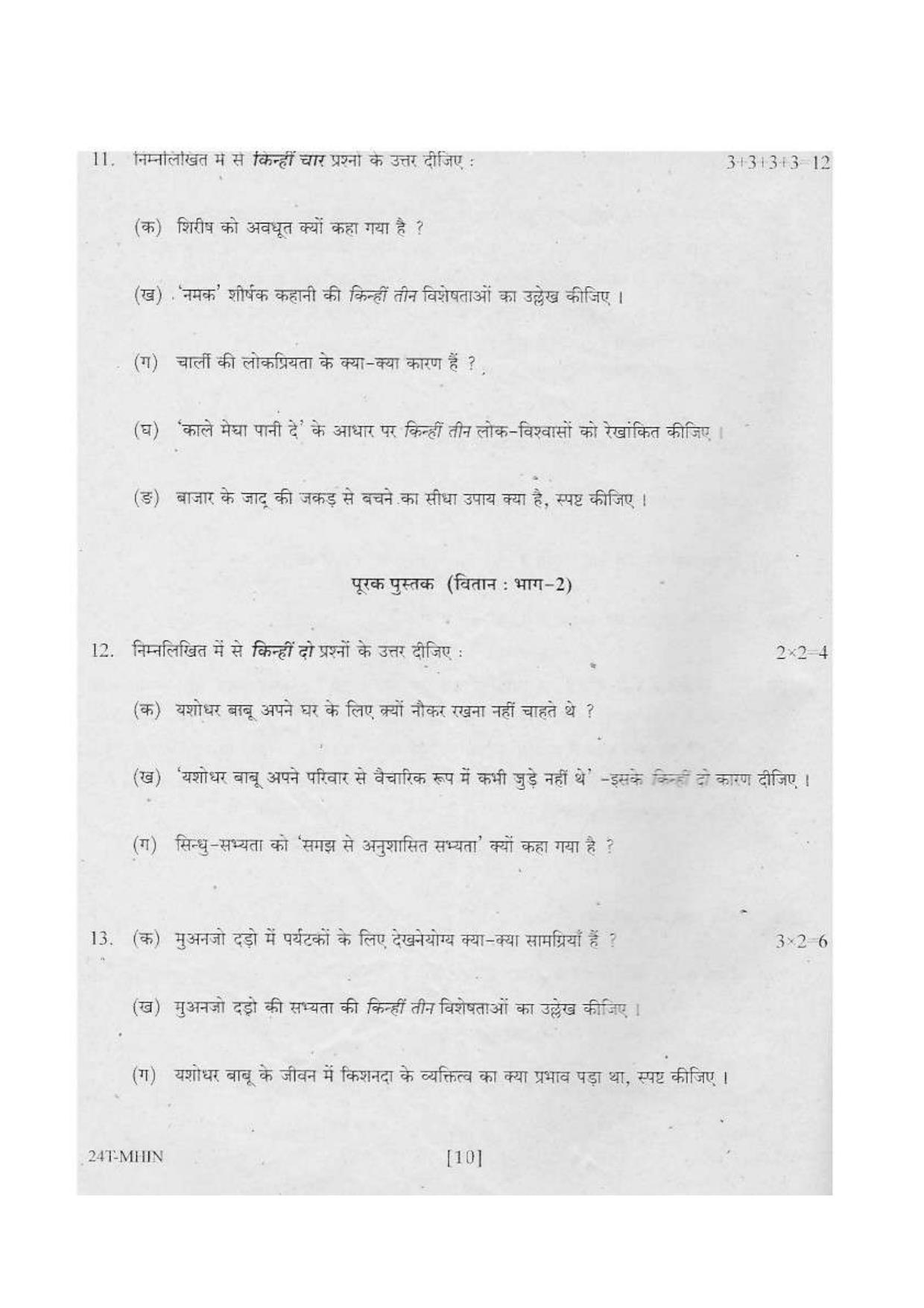 Assam HS 2nd Year Hindi MIL 2014 Question Paper - Page 10