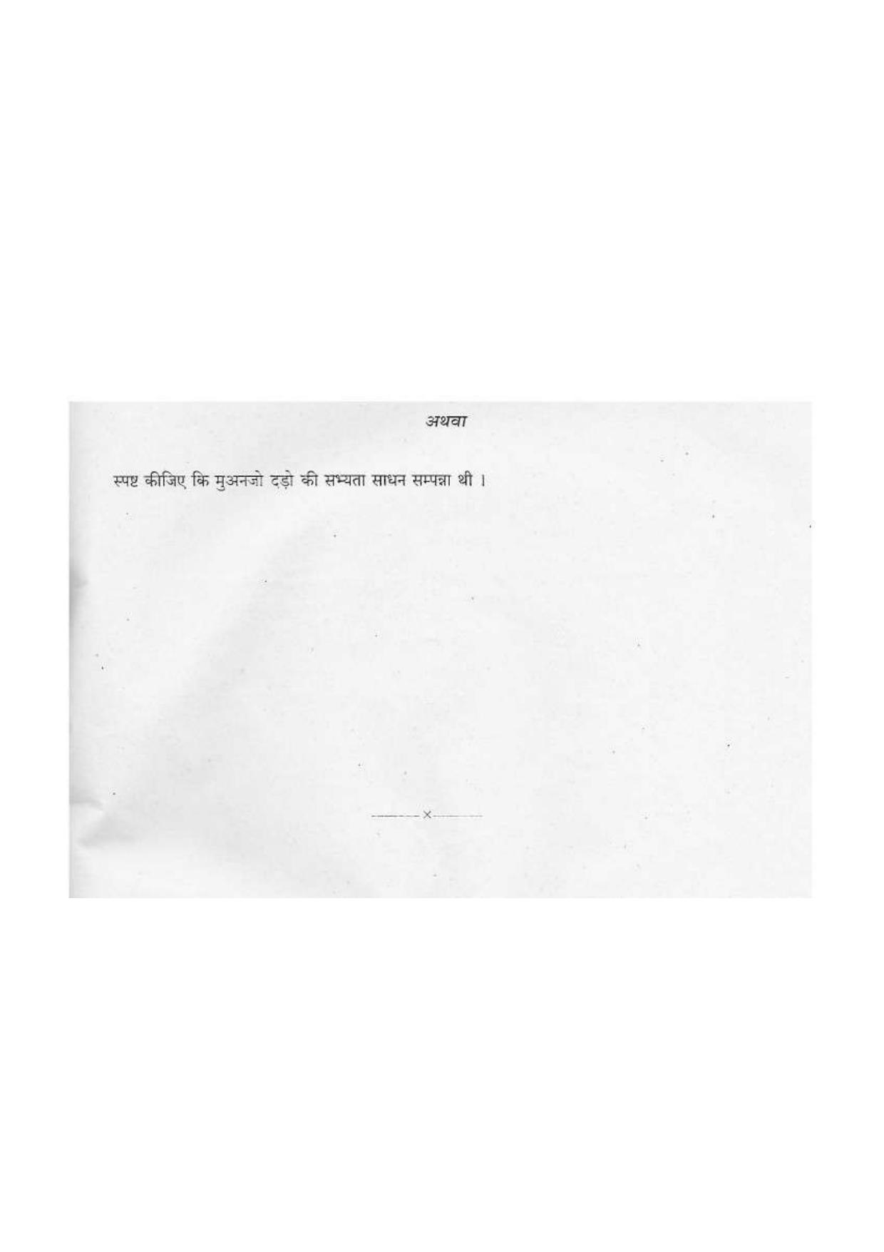 Assam HS 2nd Year Hindi MIL 2014 Question Paper - Page 11