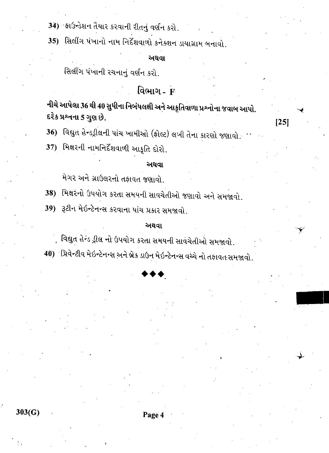 Gujarat Board Class 12th Question Paper March 2019: 303 (GH) - Page 4